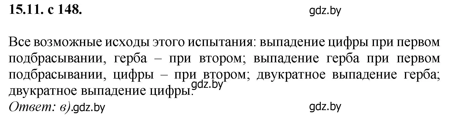 Решение номер 11 (страница 148) гдз по алгебре 11 класс Арефьева, Пирютко, сборник задач