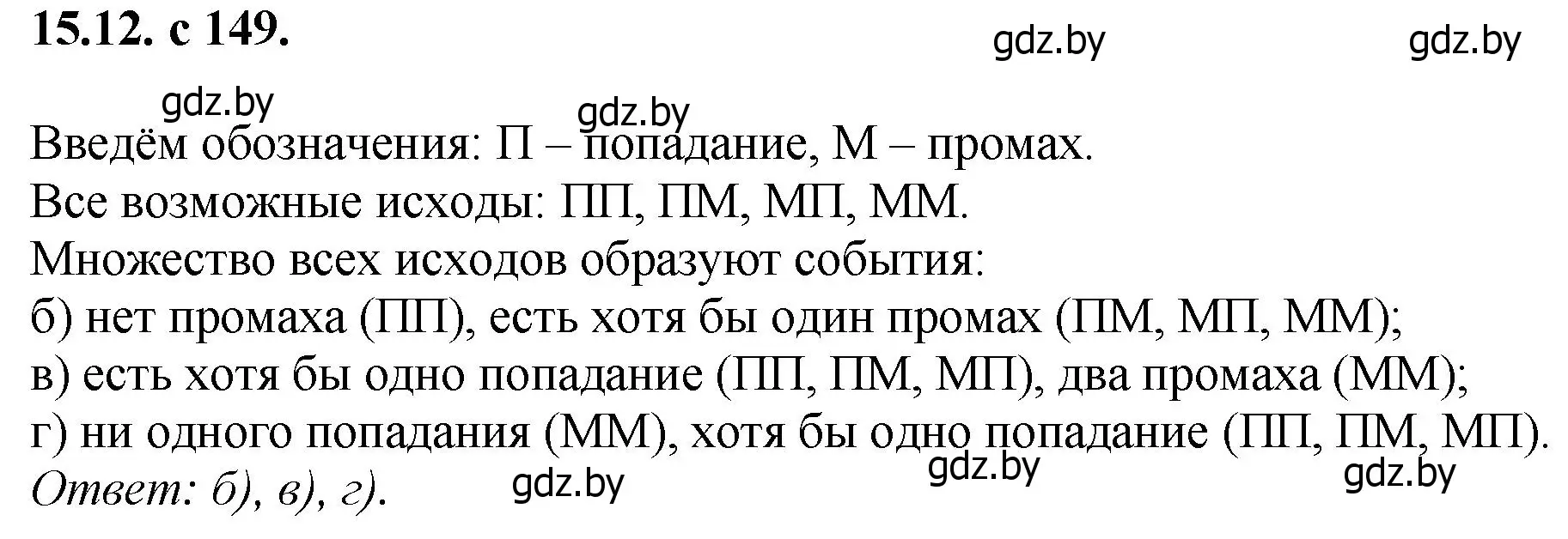 Решение номер 12 (страница 149) гдз по алгебре 11 класс Арефьева, Пирютко, сборник задач