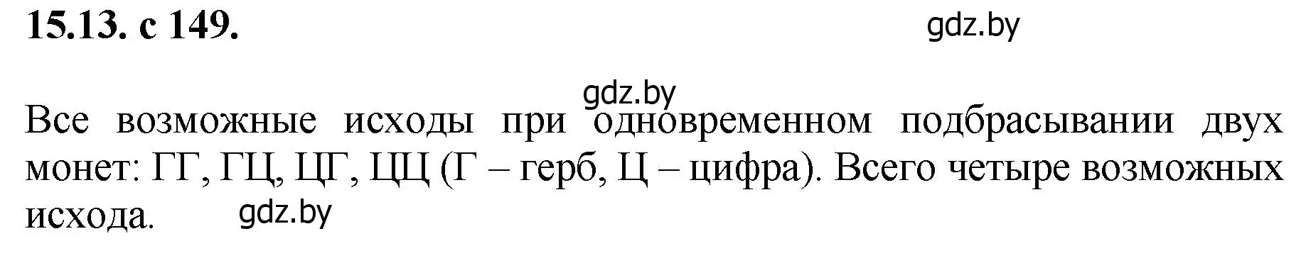 Решение номер 13 (страница 149) гдз по алгебре 11 класс Арефьева, Пирютко, сборник задач