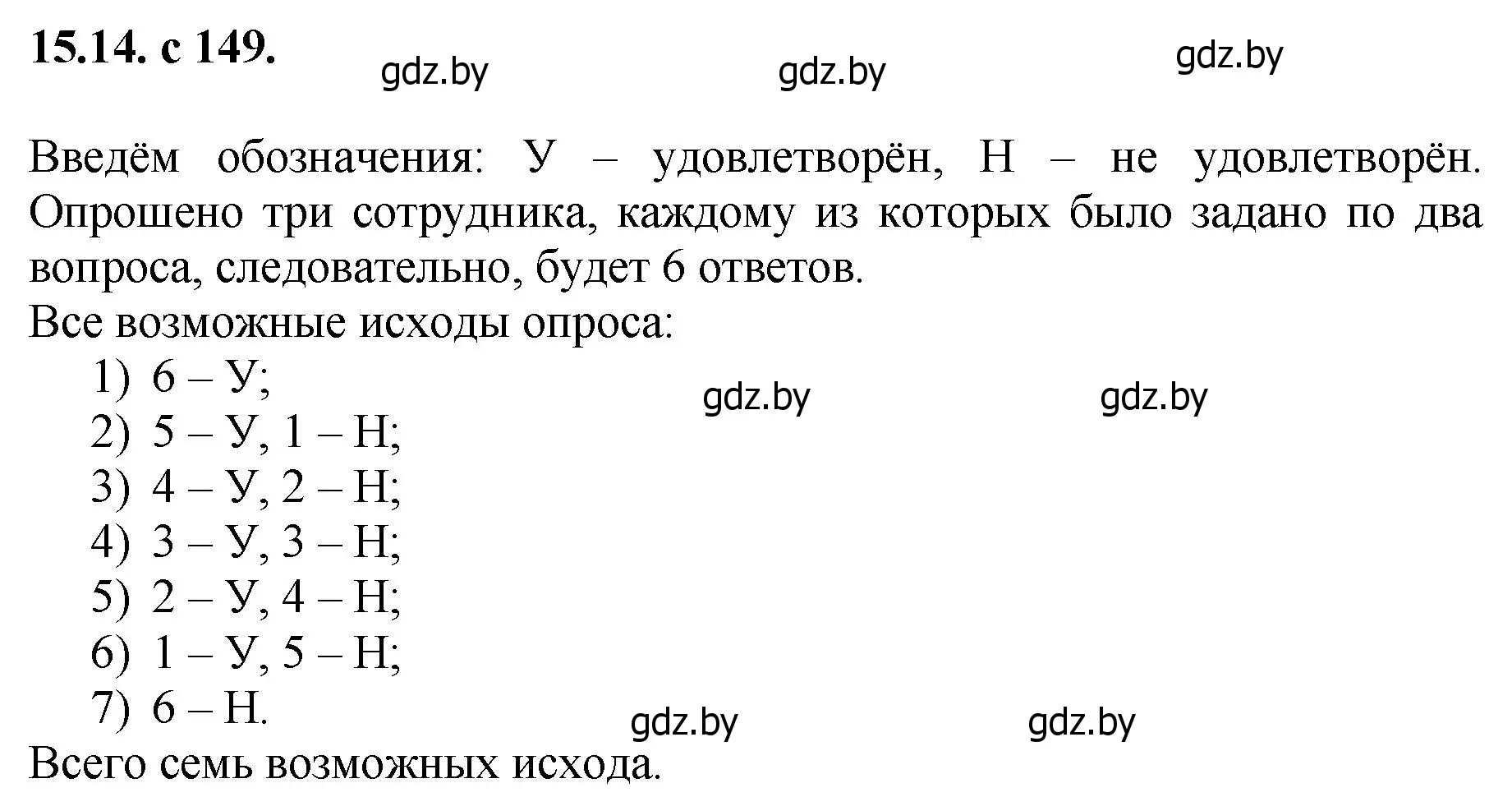 Решение номер 14 (страница 149) гдз по алгебре 11 класс Арефьева, Пирютко, сборник задач