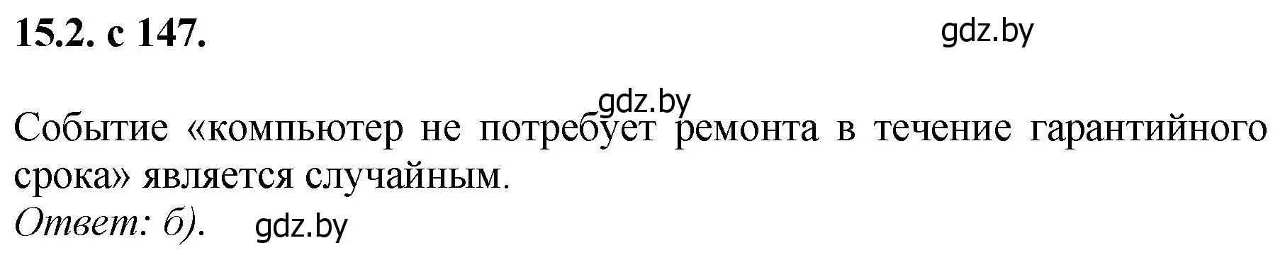 Решение номер 2 (страница 147) гдз по алгебре 11 класс Арефьева, Пирютко, сборник задач