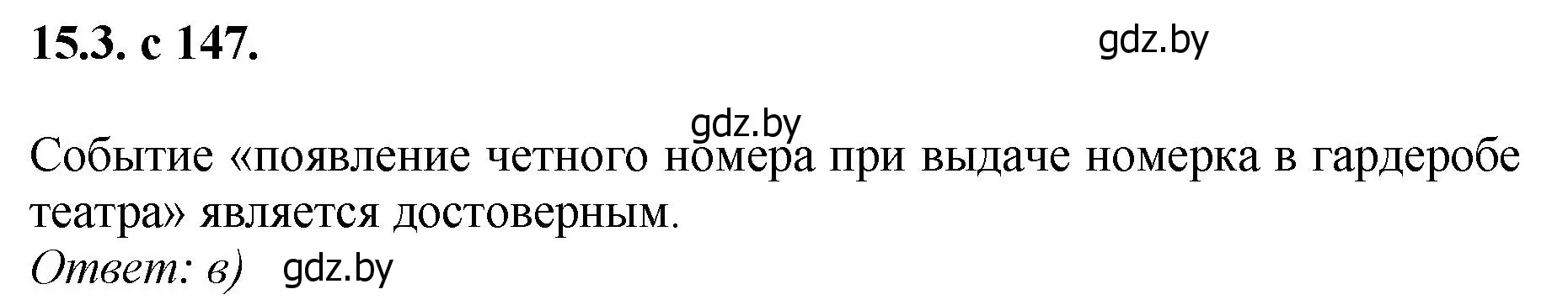 Решение номер 3 (страница 147) гдз по алгебре 11 класс Арефьева, Пирютко, сборник задач