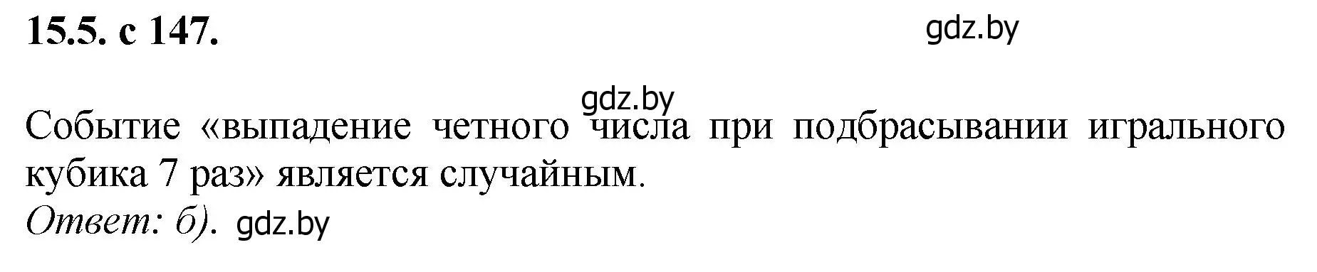 Решение номер 5 (страница 147) гдз по алгебре 11 класс Арефьева, Пирютко, сборник задач