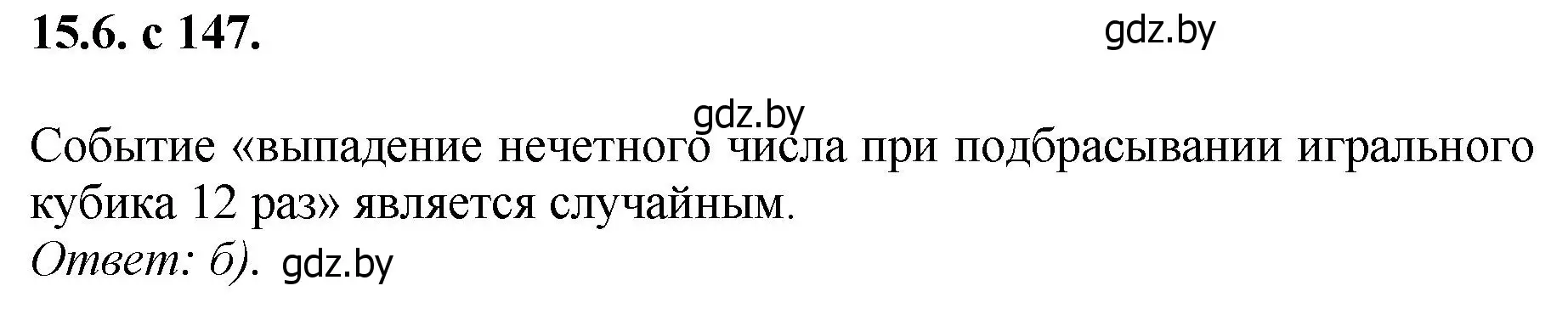 Решение номер 6 (страница 147) гдз по алгебре 11 класс Арефьева, Пирютко, сборник задач