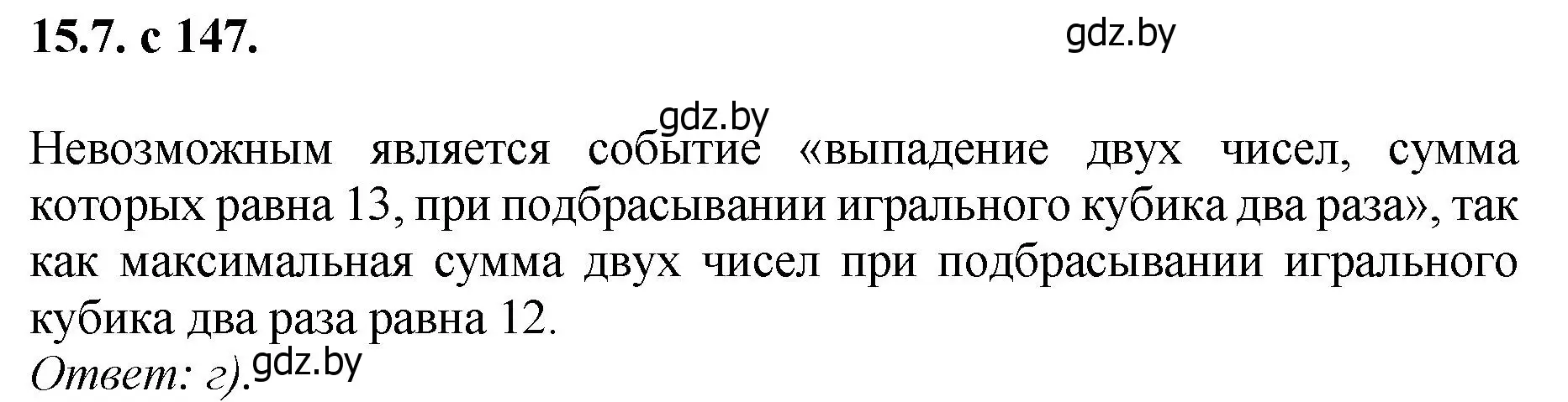 Решение номер 7 (страница 147) гдз по алгебре 11 класс Арефьева, Пирютко, сборник задач