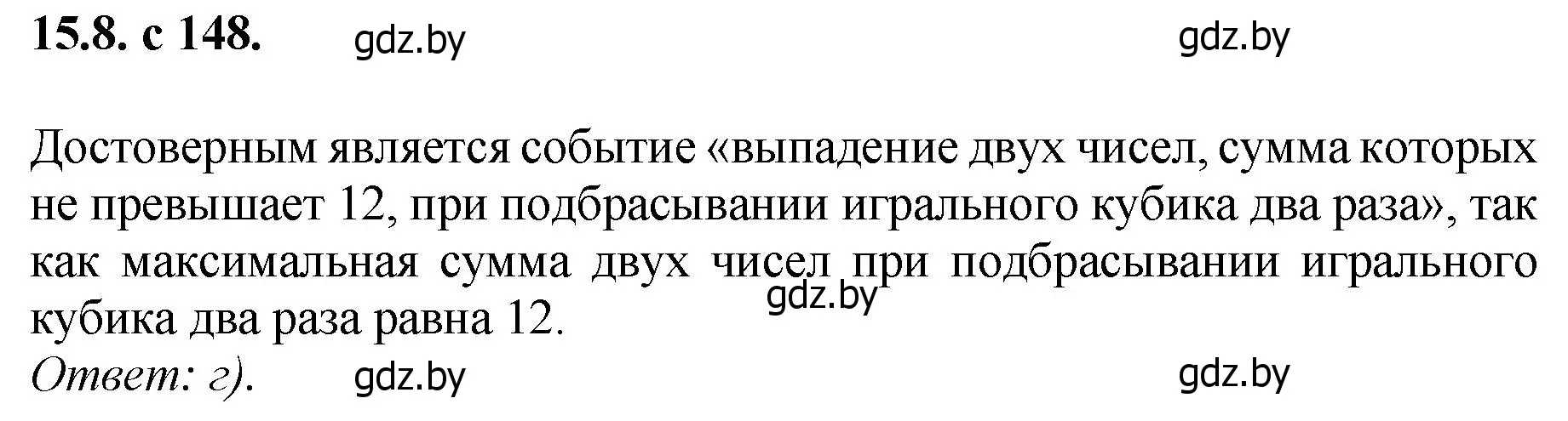 Решение номер 8 (страница 148) гдз по алгебре 11 класс Арефьева, Пирютко, сборник задач