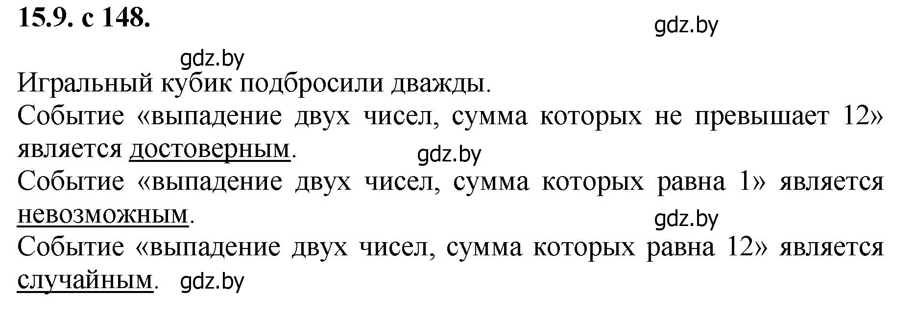 Решение номер 9 (страница 148) гдз по алгебре 11 класс Арефьева, Пирютко, сборник задач