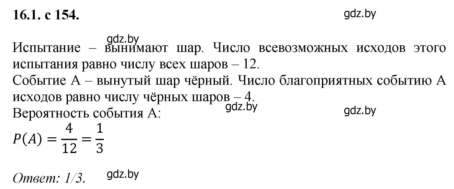 Решение номер 1 (страница 154) гдз по алгебре 11 класс Арефьева, Пирютко, сборник задач