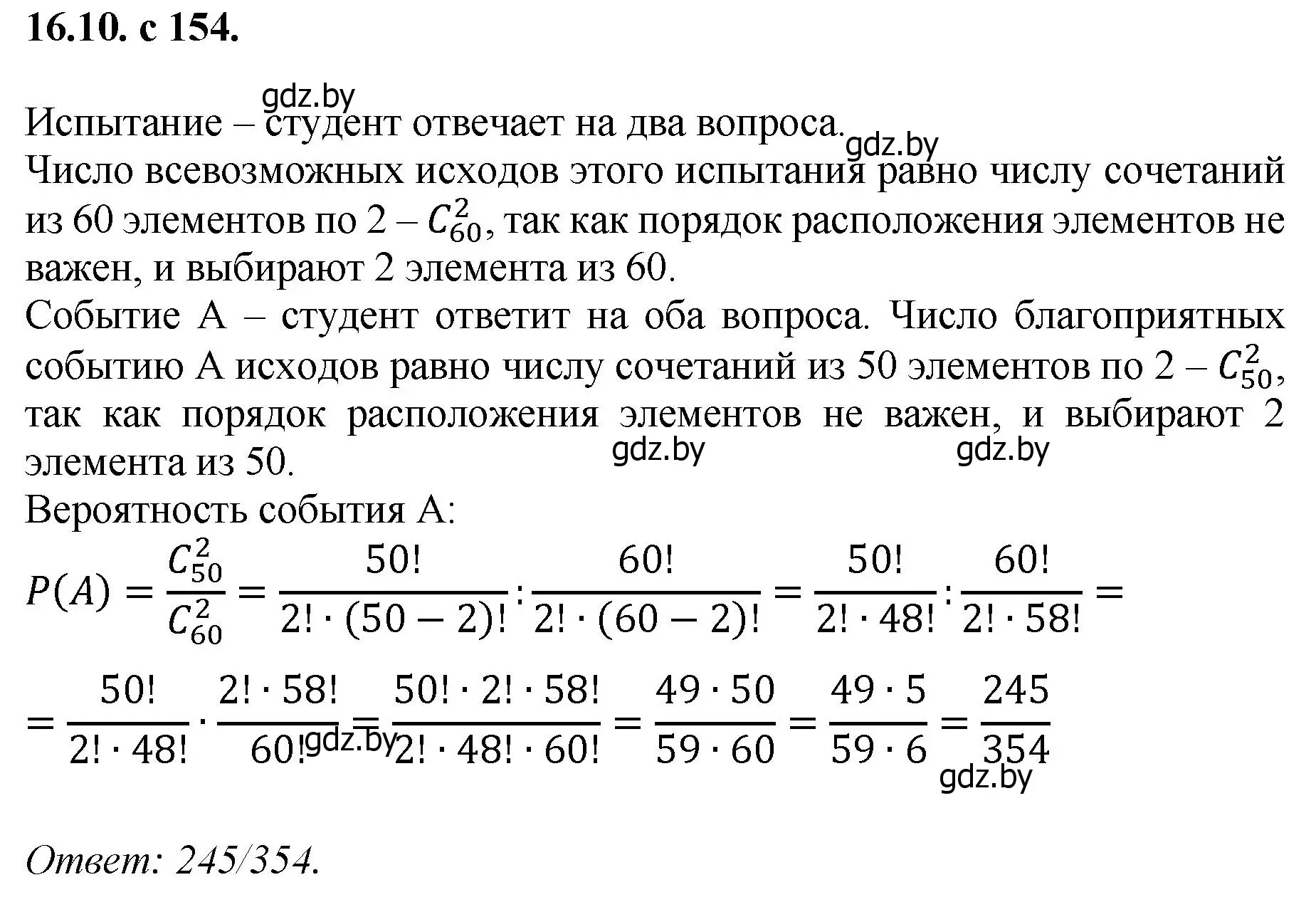 Решение номер 10 (страница 154) гдз по алгебре 11 класс Арефьева, Пирютко, сборник задач