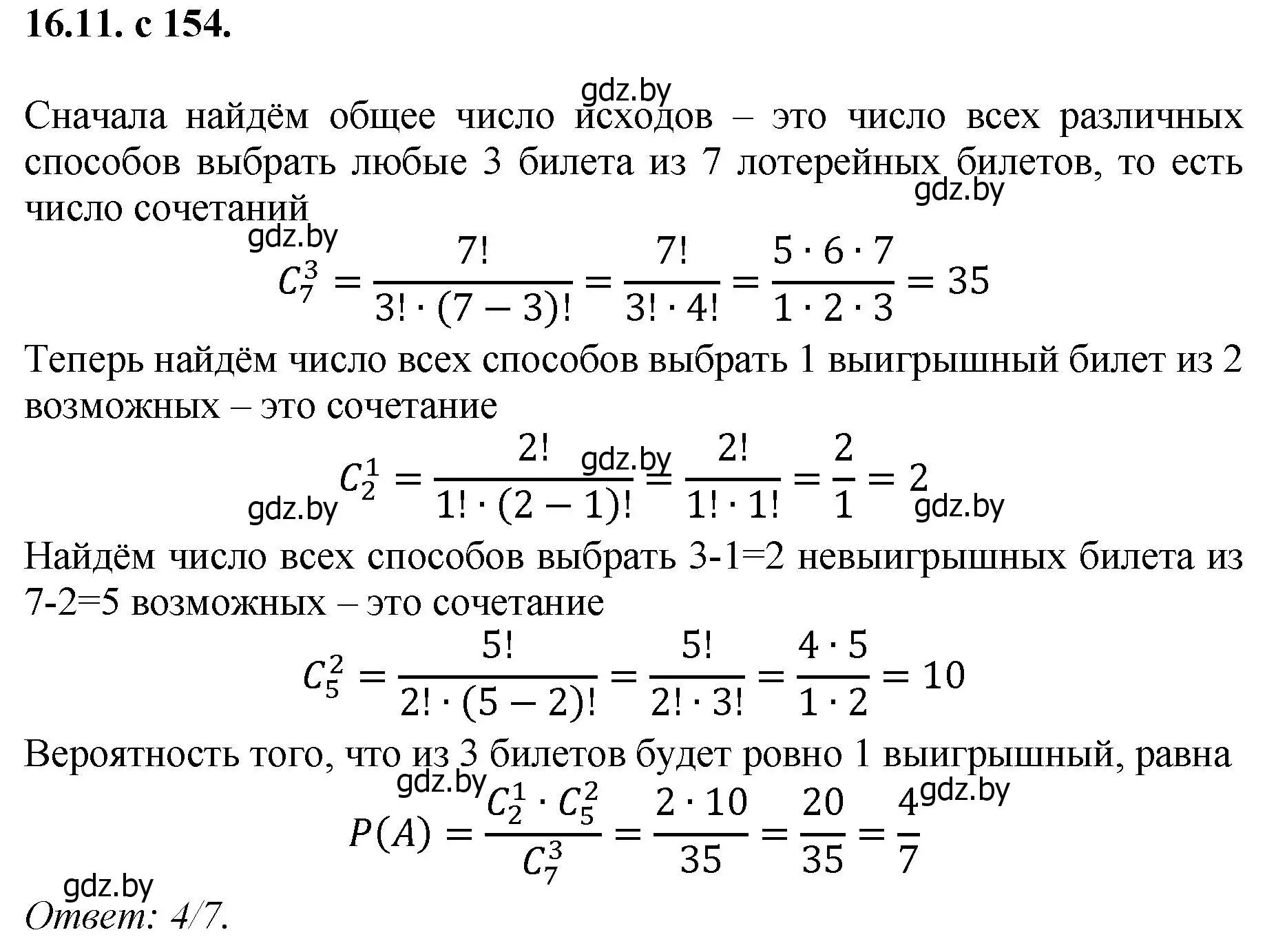 Решение номер 11 (страница 154) гдз по алгебре 11 класс Арефьева, Пирютко, сборник задач