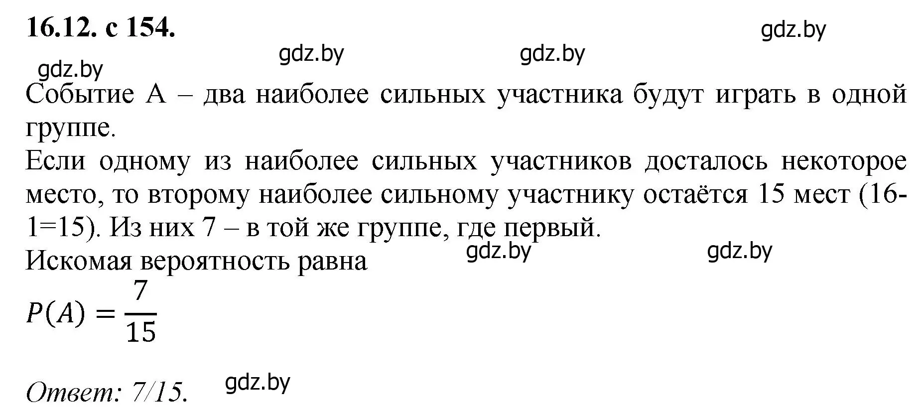 Решение номер 12 (страница 154) гдз по алгебре 11 класс Арефьева, Пирютко, сборник задач