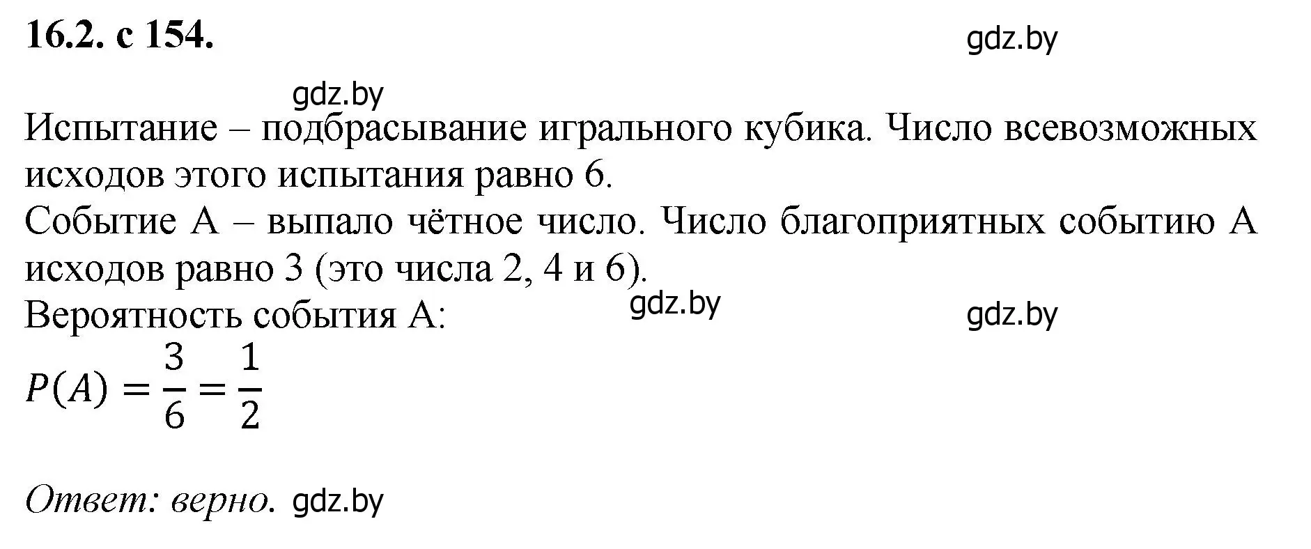 Решение номер 2 (страница 154) гдз по алгебре 11 класс Арефьева, Пирютко, сборник задач