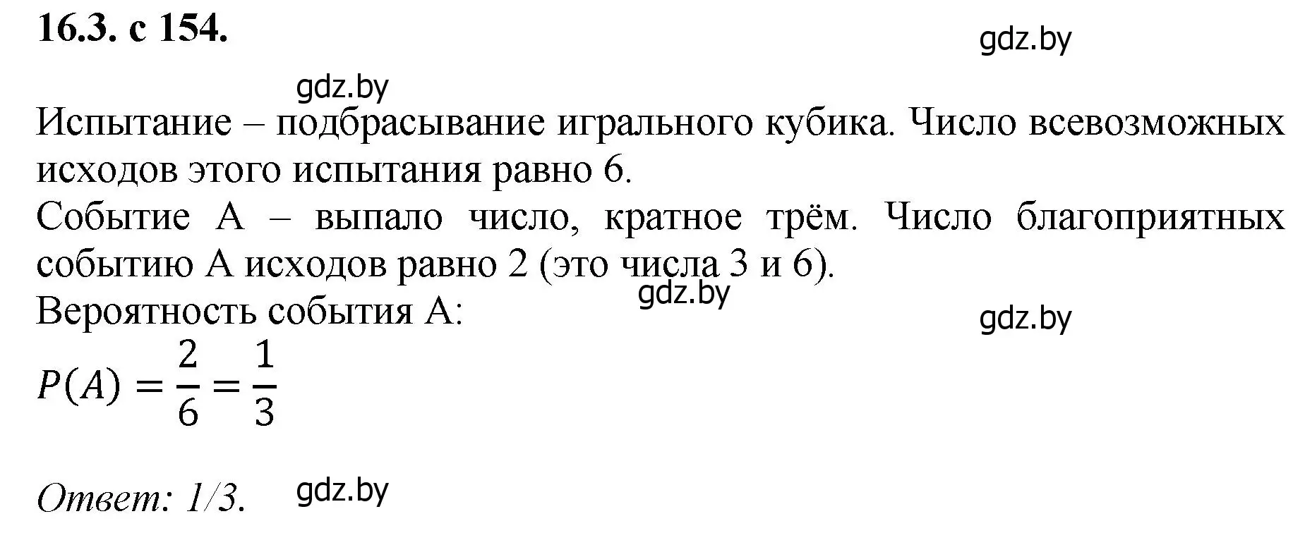 Решение номер 3 (страница 154) гдз по алгебре 11 класс Арефьева, Пирютко, сборник задач