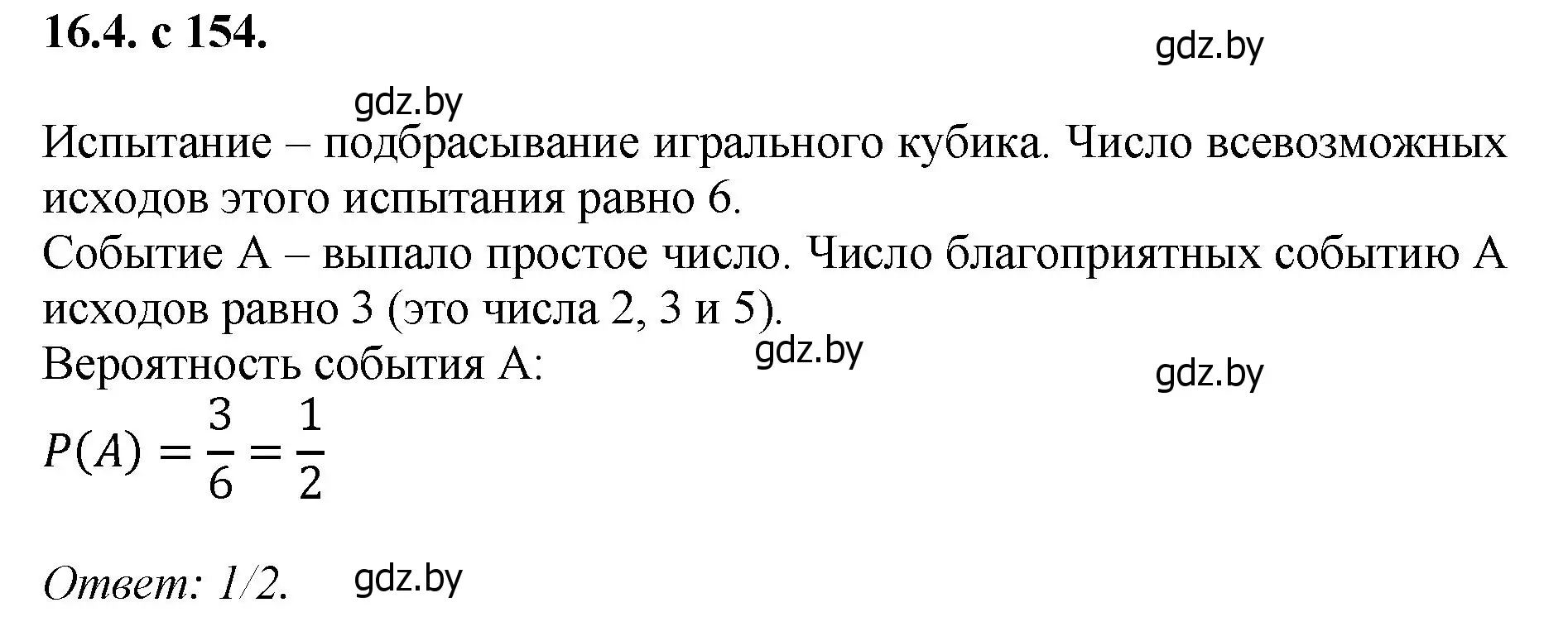 Решение номер 4 (страница 154) гдз по алгебре 11 класс Арефьева, Пирютко, сборник задач