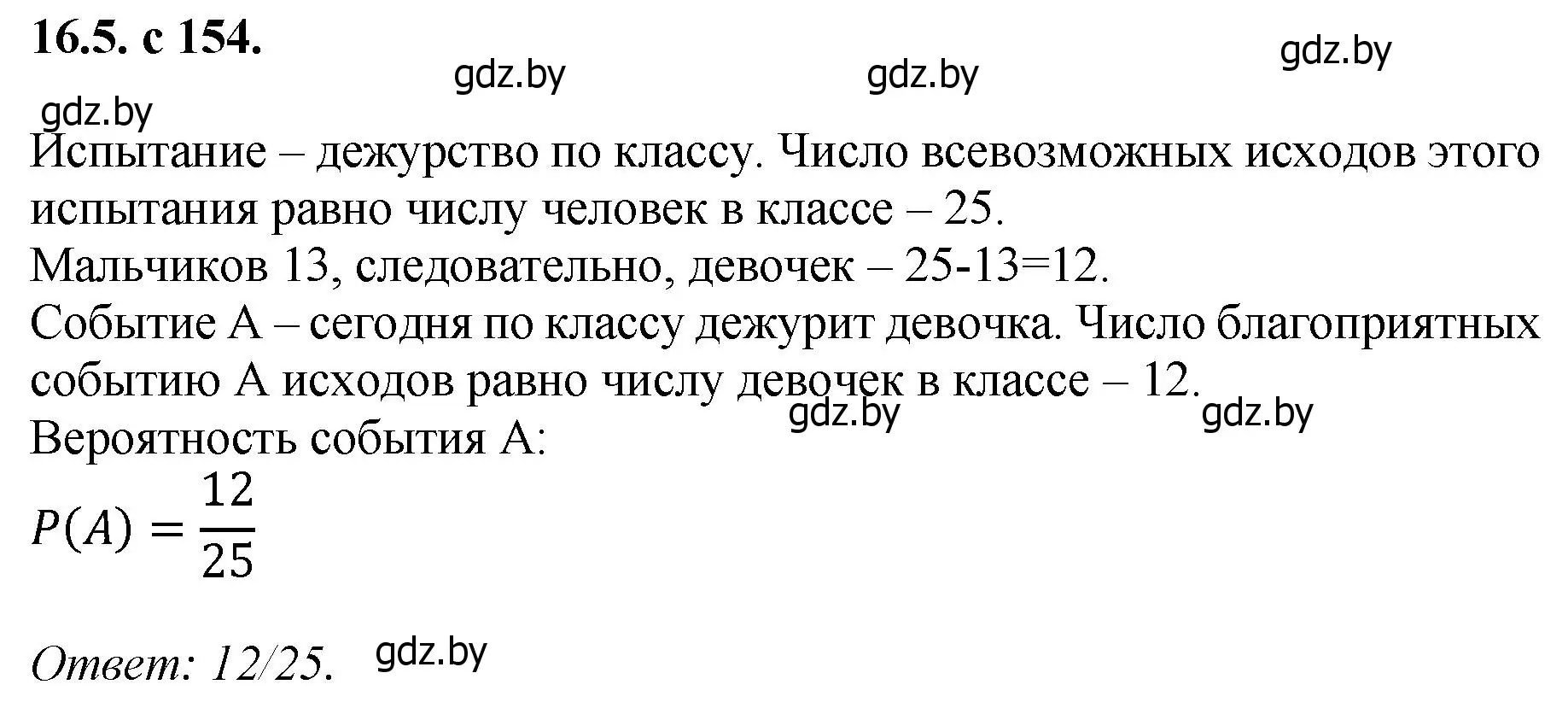 Решение номер 5 (страница 154) гдз по алгебре 11 класс Арефьева, Пирютко, сборник задач