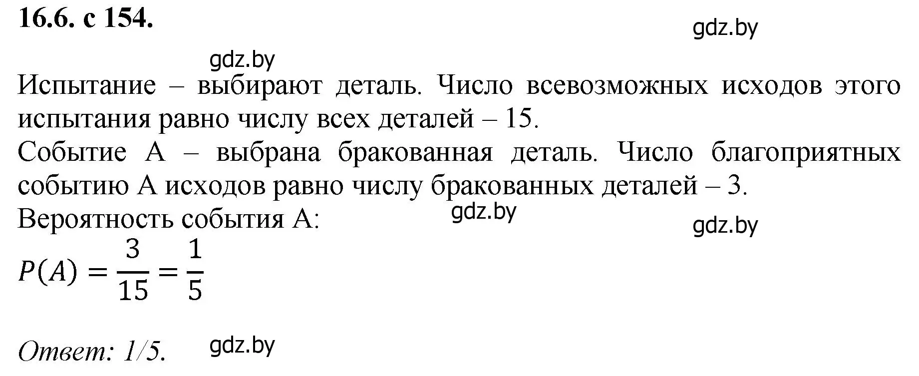 Решение номер 6 (страница 154) гдз по алгебре 11 класс Арефьева, Пирютко, сборник задач