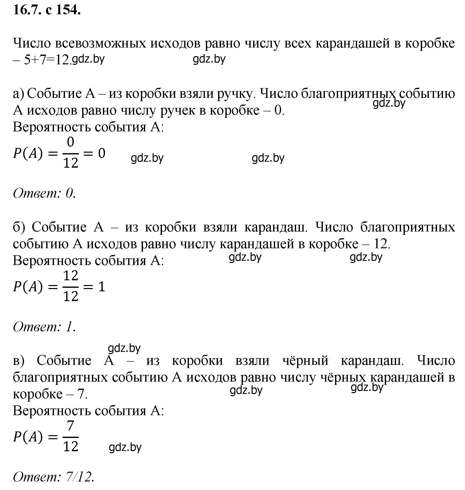 Решение номер 7 (страница 154) гдз по алгебре 11 класс Арефьева, Пирютко, сборник задач