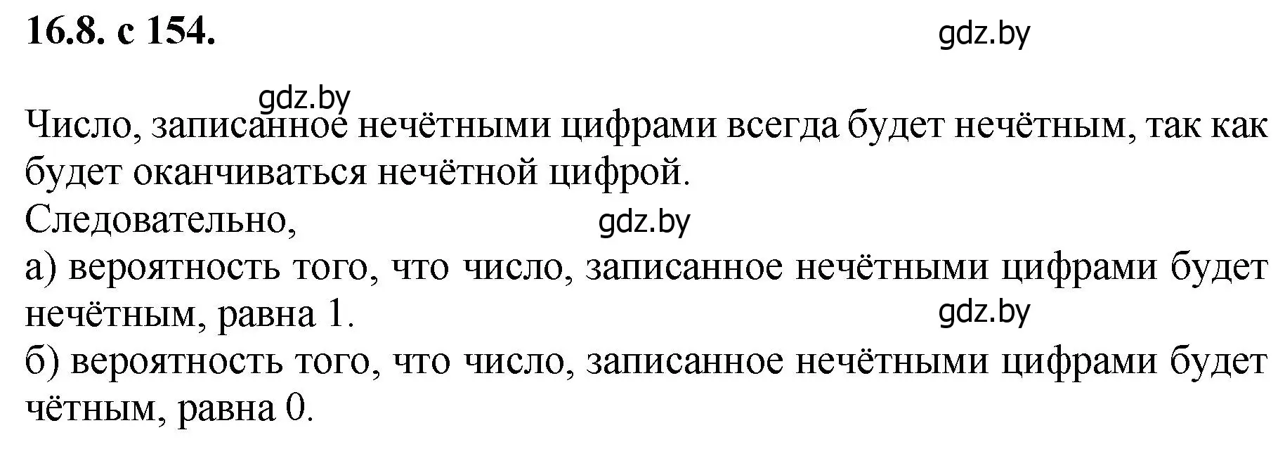 Решение номер 8 (страница 154) гдз по алгебре 11 класс Арефьева, Пирютко, сборник задач