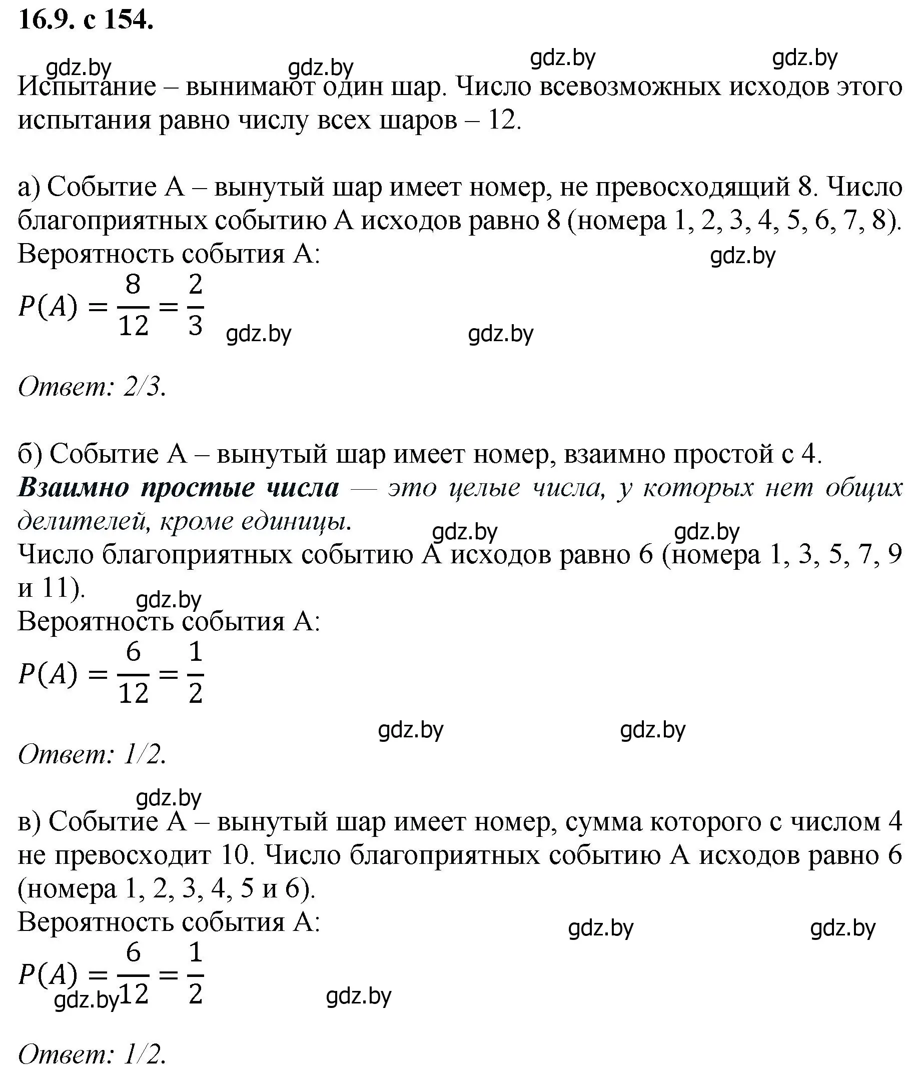 Решение номер 9 (страница 154) гдз по алгебре 11 класс Арефьева, Пирютко, сборник задач