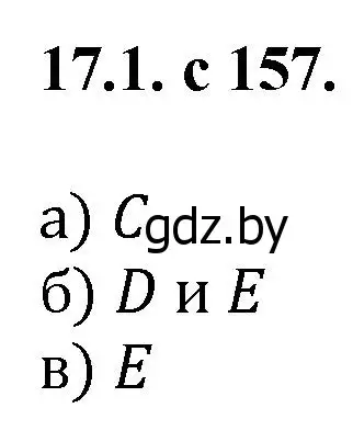 Решение номер 1 (страница 157) гдз по алгебре 11 класс Арефьева, Пирютко, сборник задач