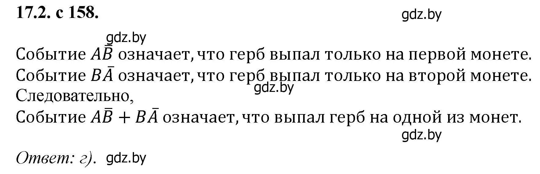 Решение номер 2 (страница 158) гдз по алгебре 11 класс Арефьева, Пирютко, сборник задач