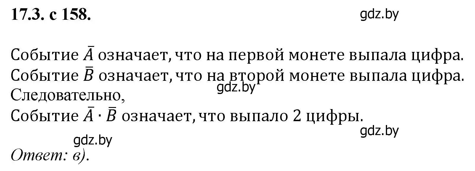 Решение номер 3 (страница 158) гдз по алгебре 11 класс Арефьева, Пирютко, сборник задач