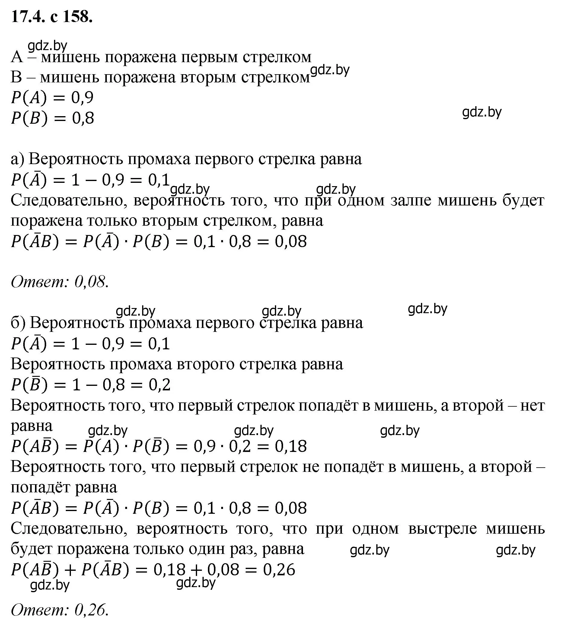 Решение номер 4 (страница 158) гдз по алгебре 11 класс Арефьева, Пирютко, сборник задач