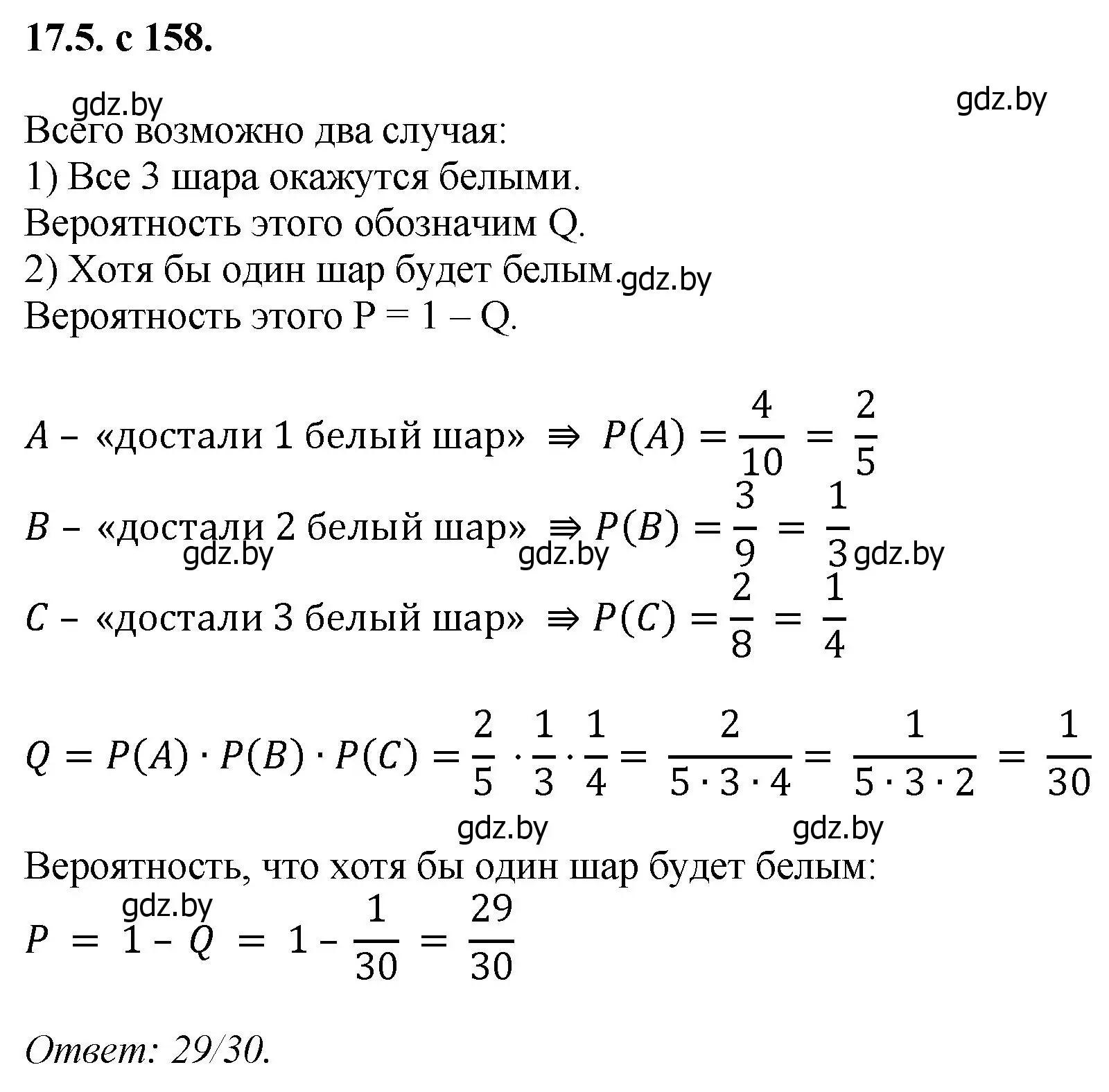 Решение номер 5 (страница 158) гдз по алгебре 11 класс Арефьева, Пирютко, сборник задач