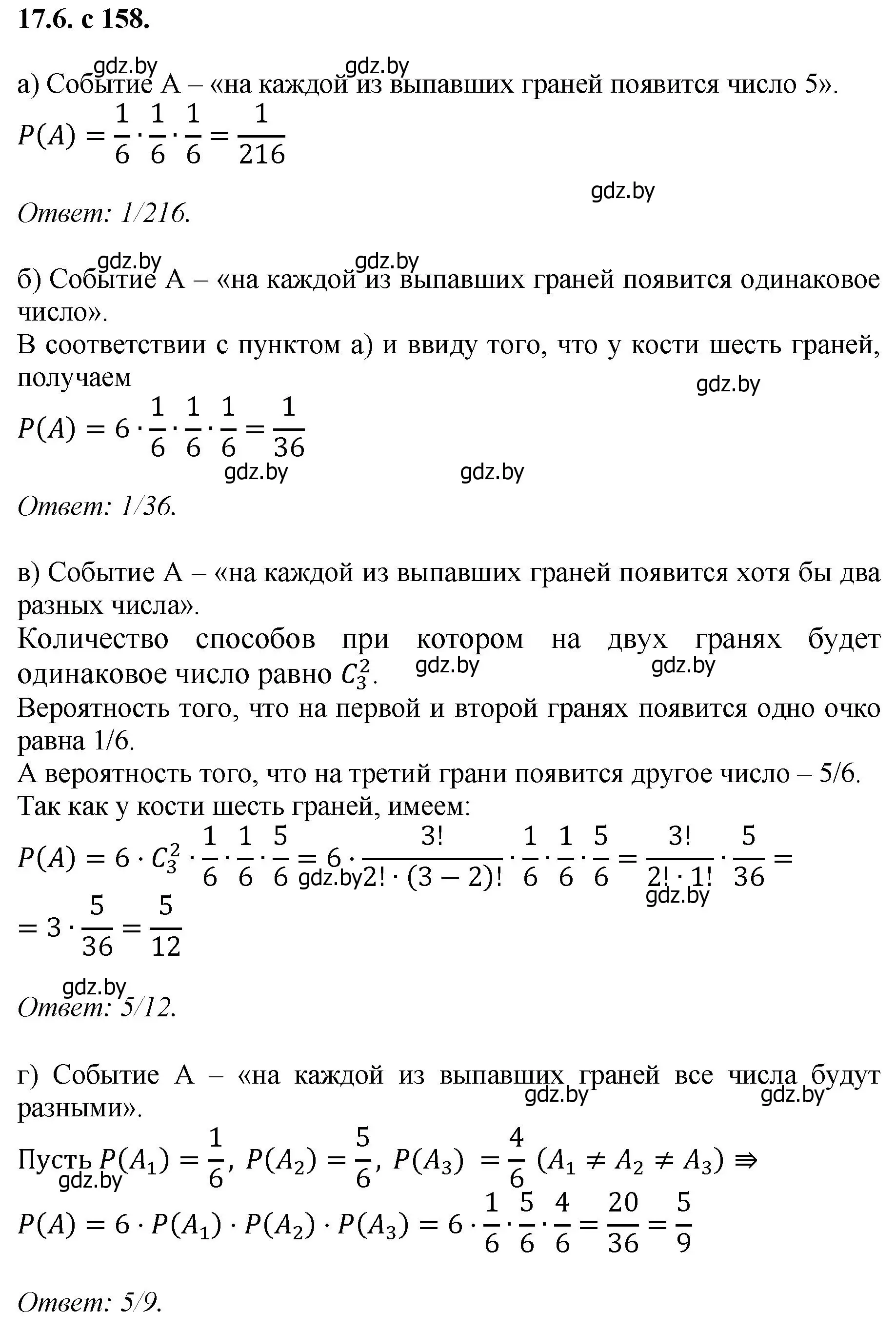 Решение номер 6 (страница 158) гдз по алгебре 11 класс Арефьева, Пирютко, сборник задач