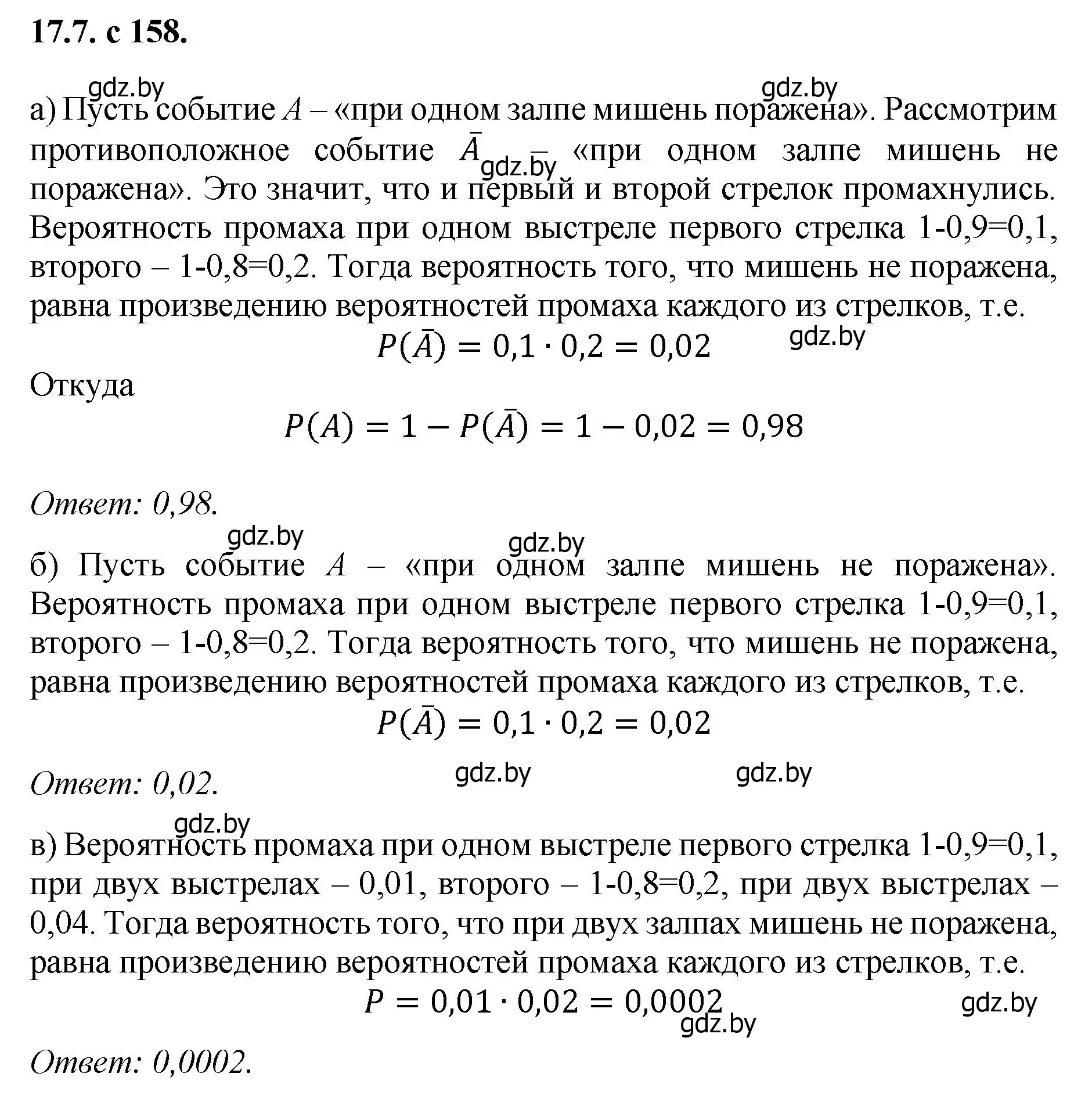 Решение номер 7 (страница 158) гдз по алгебре 11 класс Арефьева, Пирютко, сборник задач