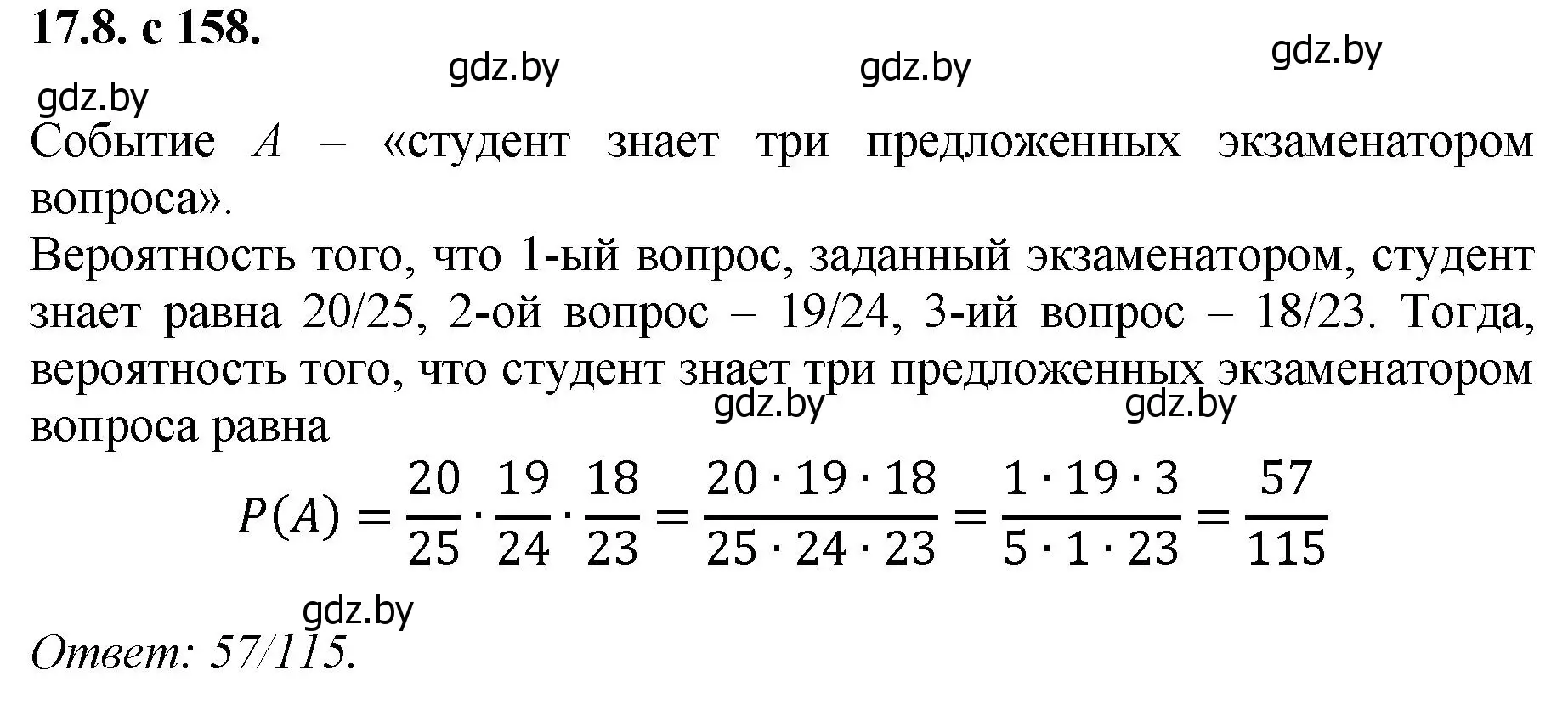 Решение номер 8 (страница 158) гдз по алгебре 11 класс Арефьева, Пирютко, сборник задач