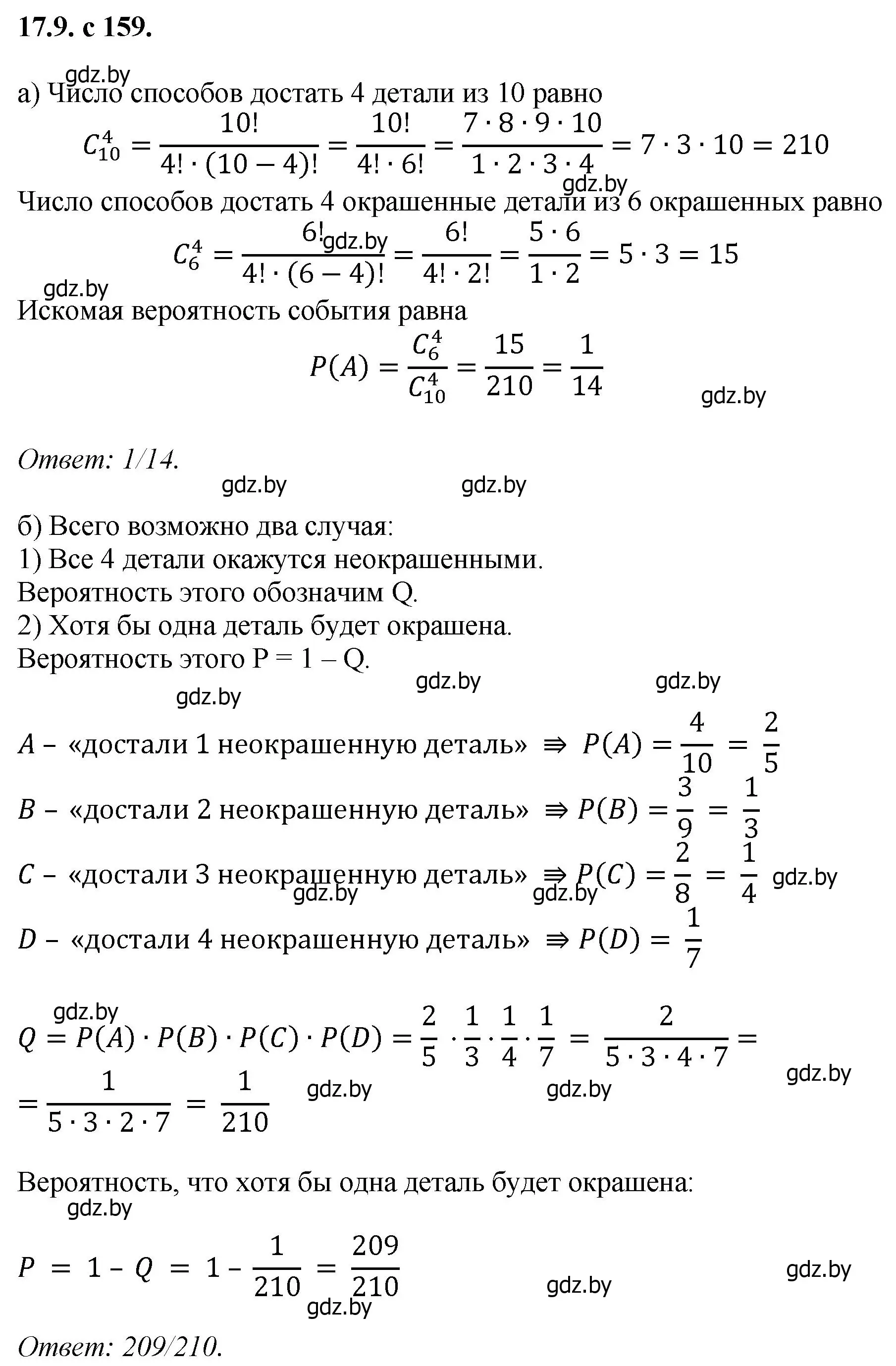 Решение номер 9 (страница 159) гдз по алгебре 11 класс Арефьева, Пирютко, сборник задач