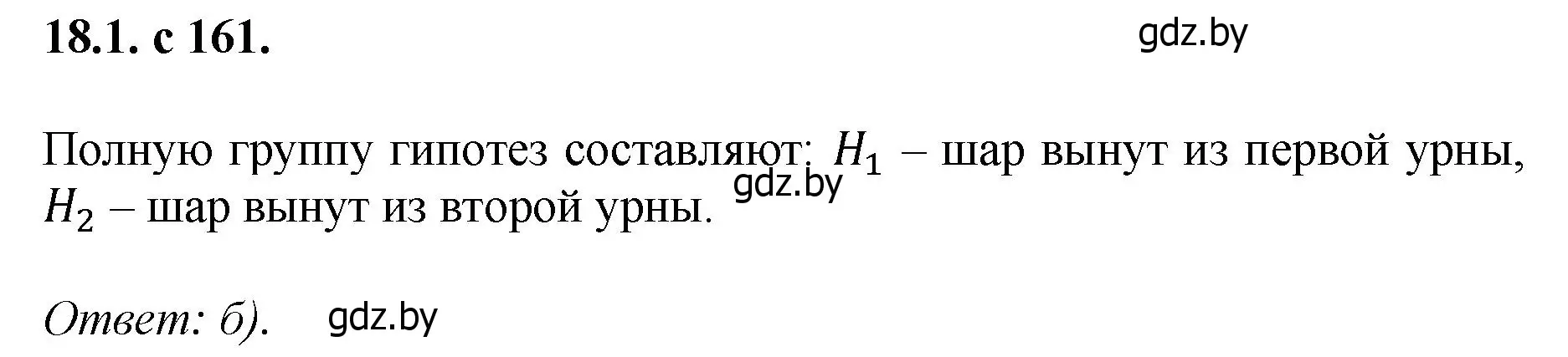 Решение номер 1 (страница 161) гдз по алгебре 11 класс Арефьева, Пирютко, сборник задач