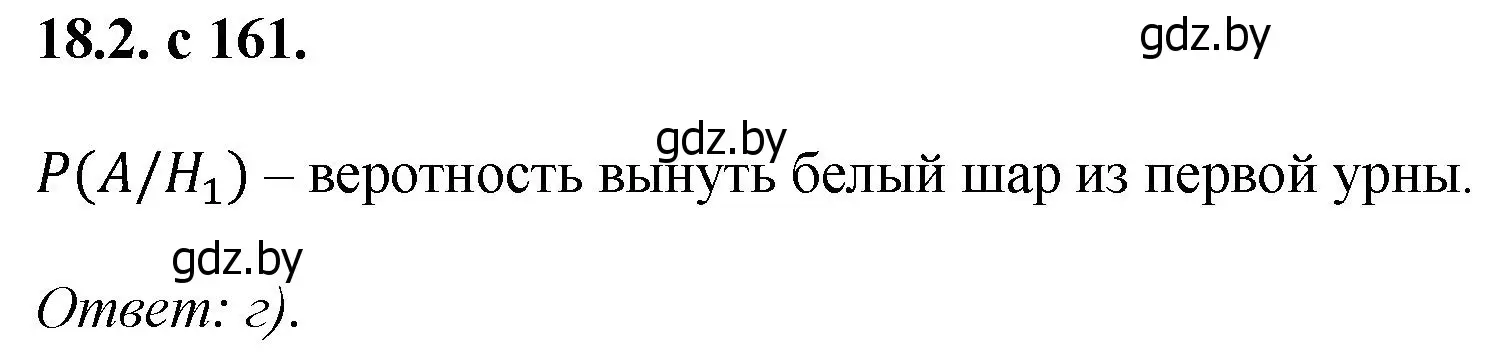 Решение номер 2 (страница 161) гдз по алгебре 11 класс Арефьева, Пирютко, сборник задач