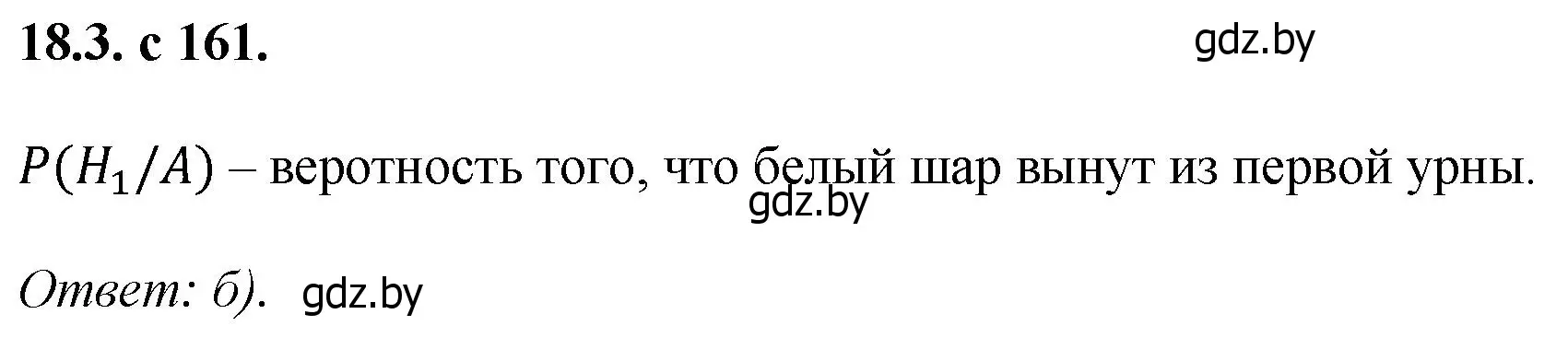 Решение номер 3 (страница 161) гдз по алгебре 11 класс Арефьева, Пирютко, сборник задач