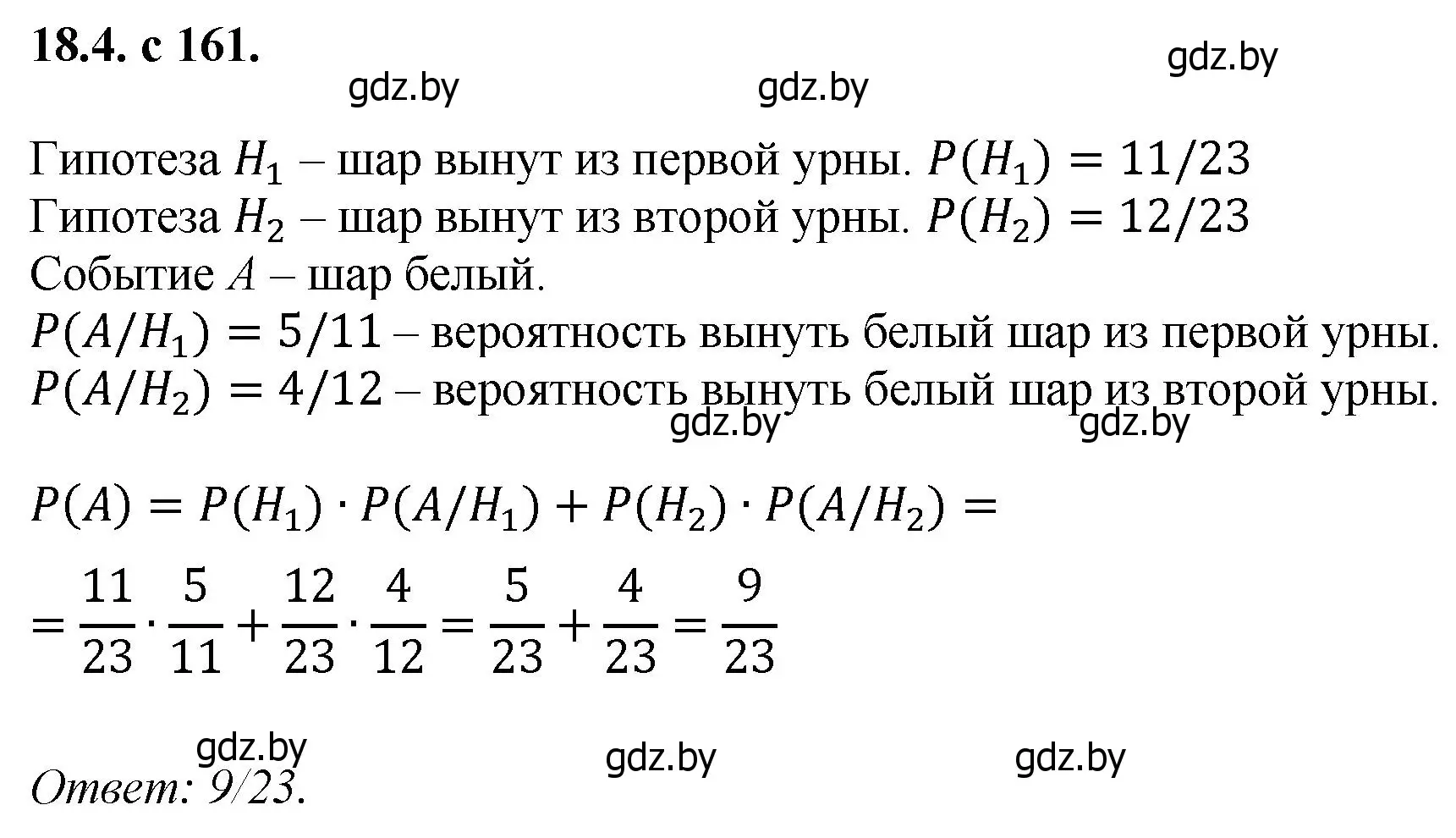 Решение номер 4 (страница 161) гдз по алгебре 11 класс Арефьева, Пирютко, сборник задач