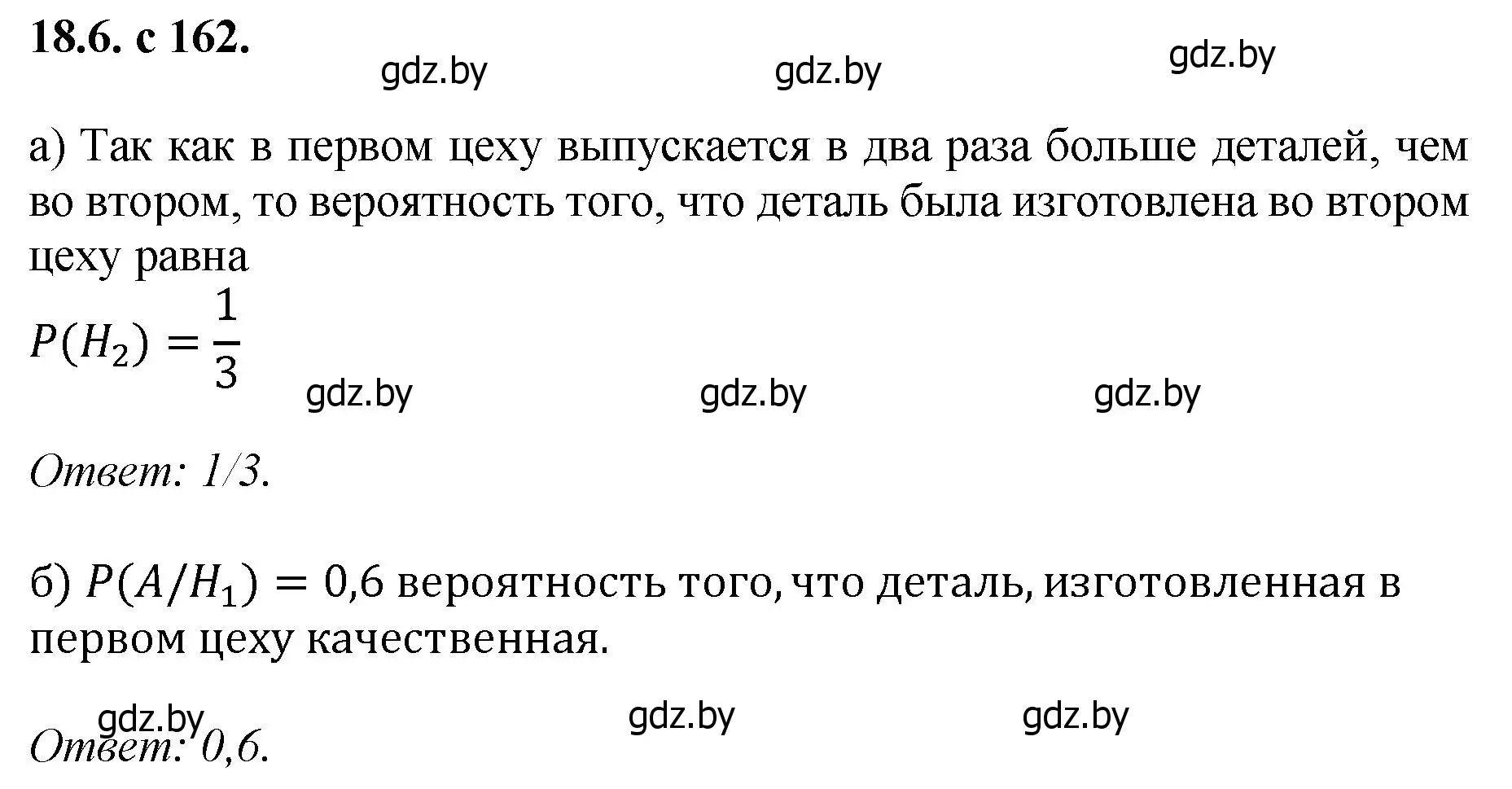 Решение номер 6 (страница 162) гдз по алгебре 11 класс Арефьева, Пирютко, сборник задач