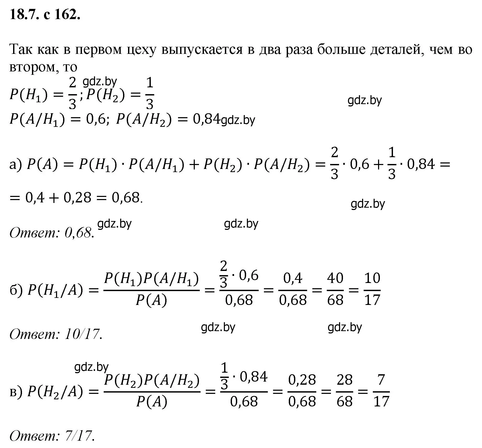 Решение номер 7 (страница 162) гдз по алгебре 11 класс Арефьева, Пирютко, сборник задач