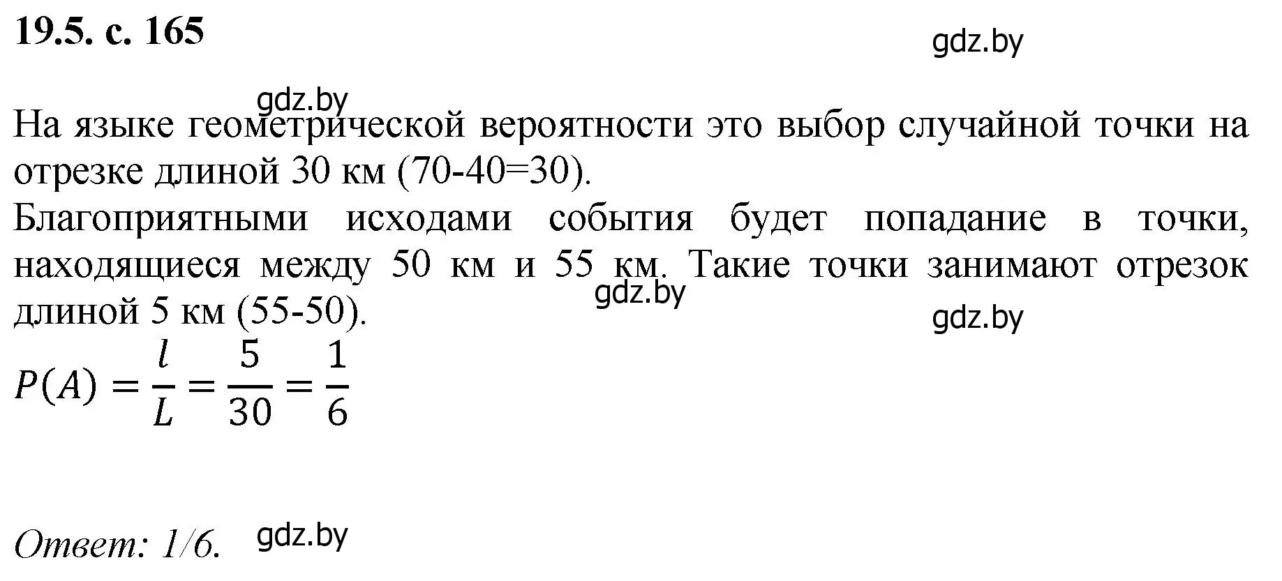 Решение номер 5 (страница 165) гдз по алгебре 11 класс Арефьева, Пирютко, сборник задач