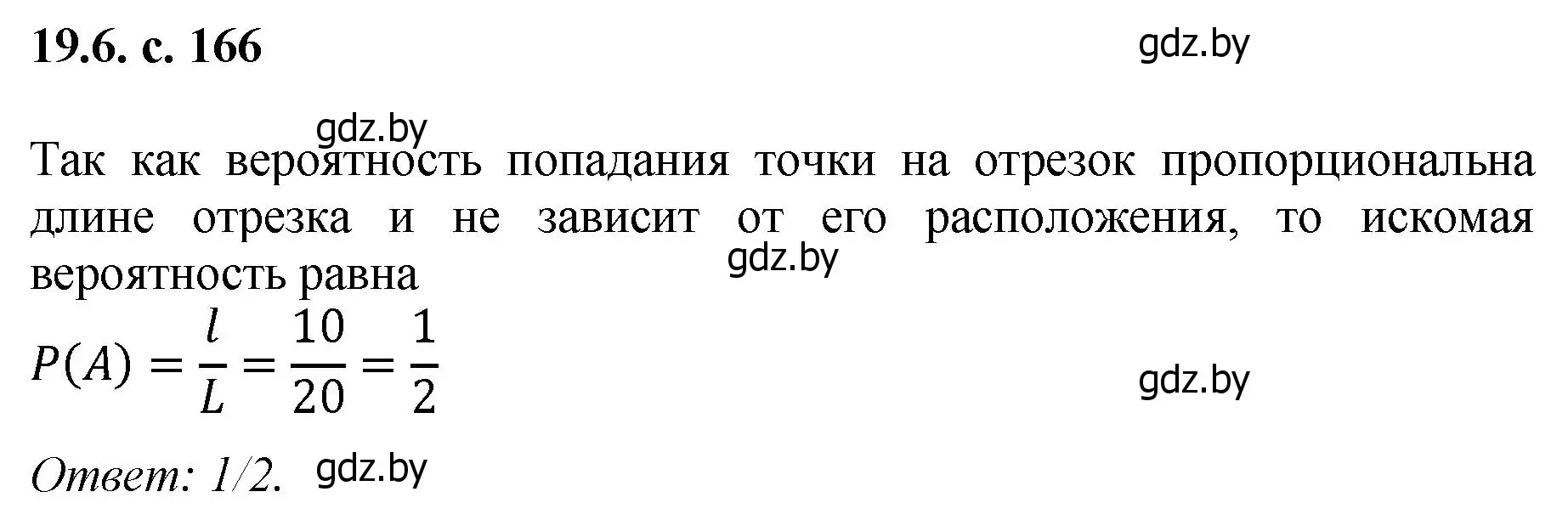 Решение номер 6 (страница 166) гдз по алгебре 11 класс Арефьева, Пирютко, сборник задач