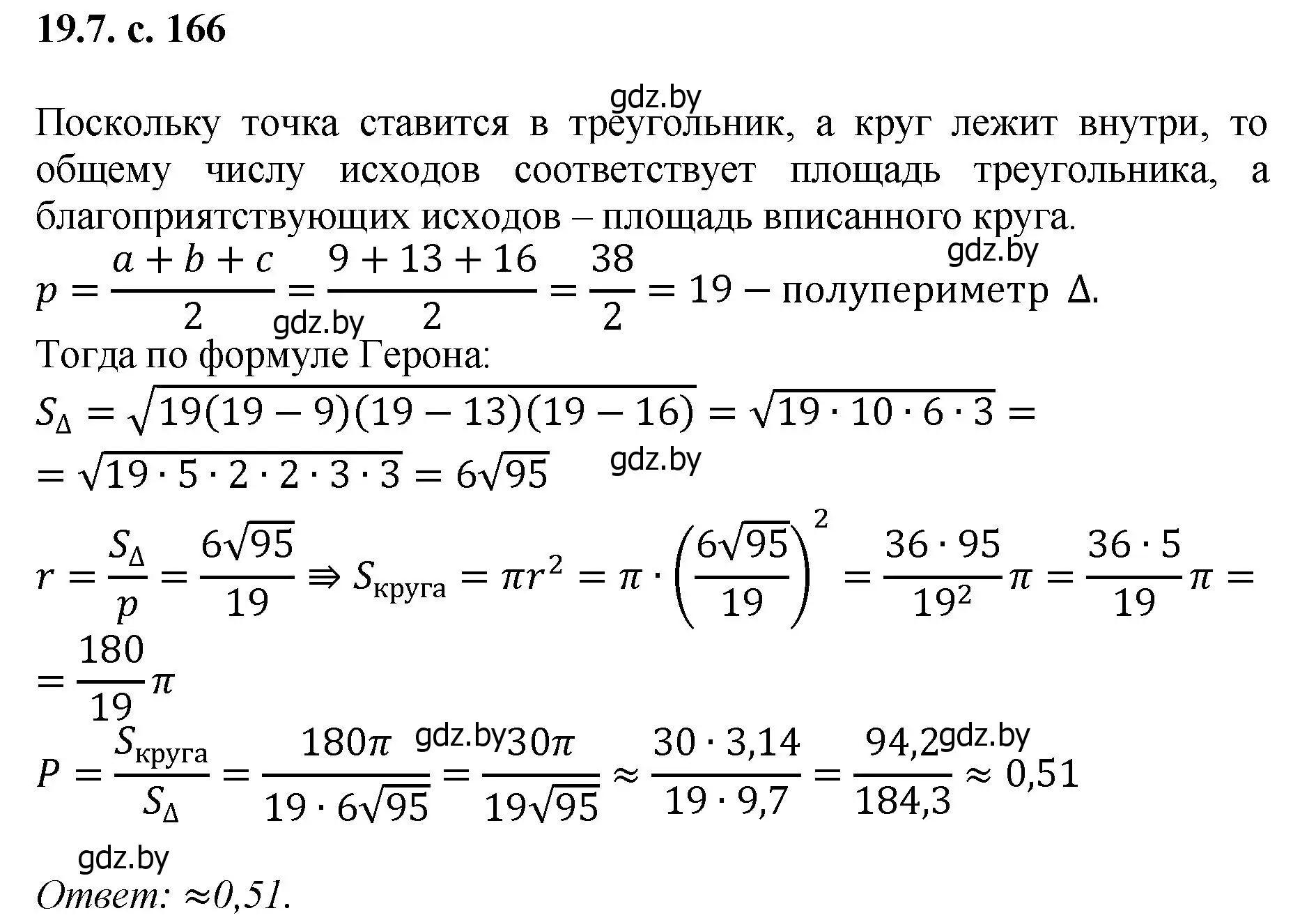 Решение номер 7 (страница 166) гдз по алгебре 11 класс Арефьева, Пирютко, сборник задач