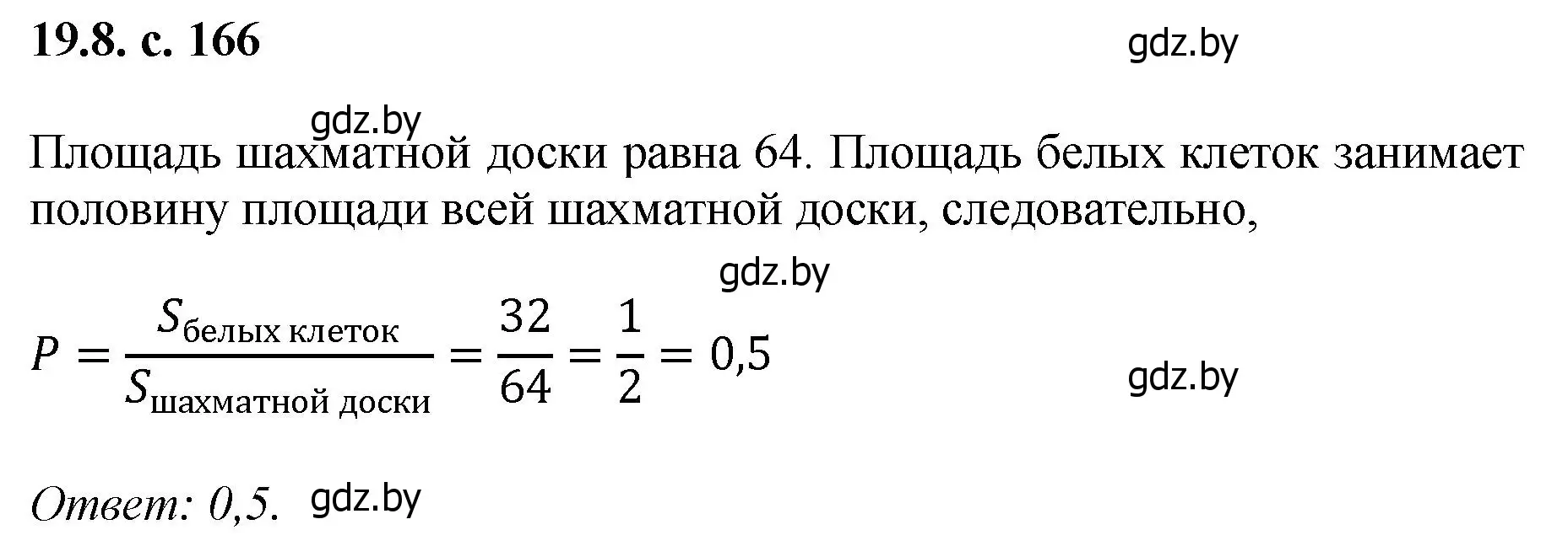 Решение номер 8 (страница 166) гдз по алгебре 11 класс Арефьева, Пирютко, сборник задач