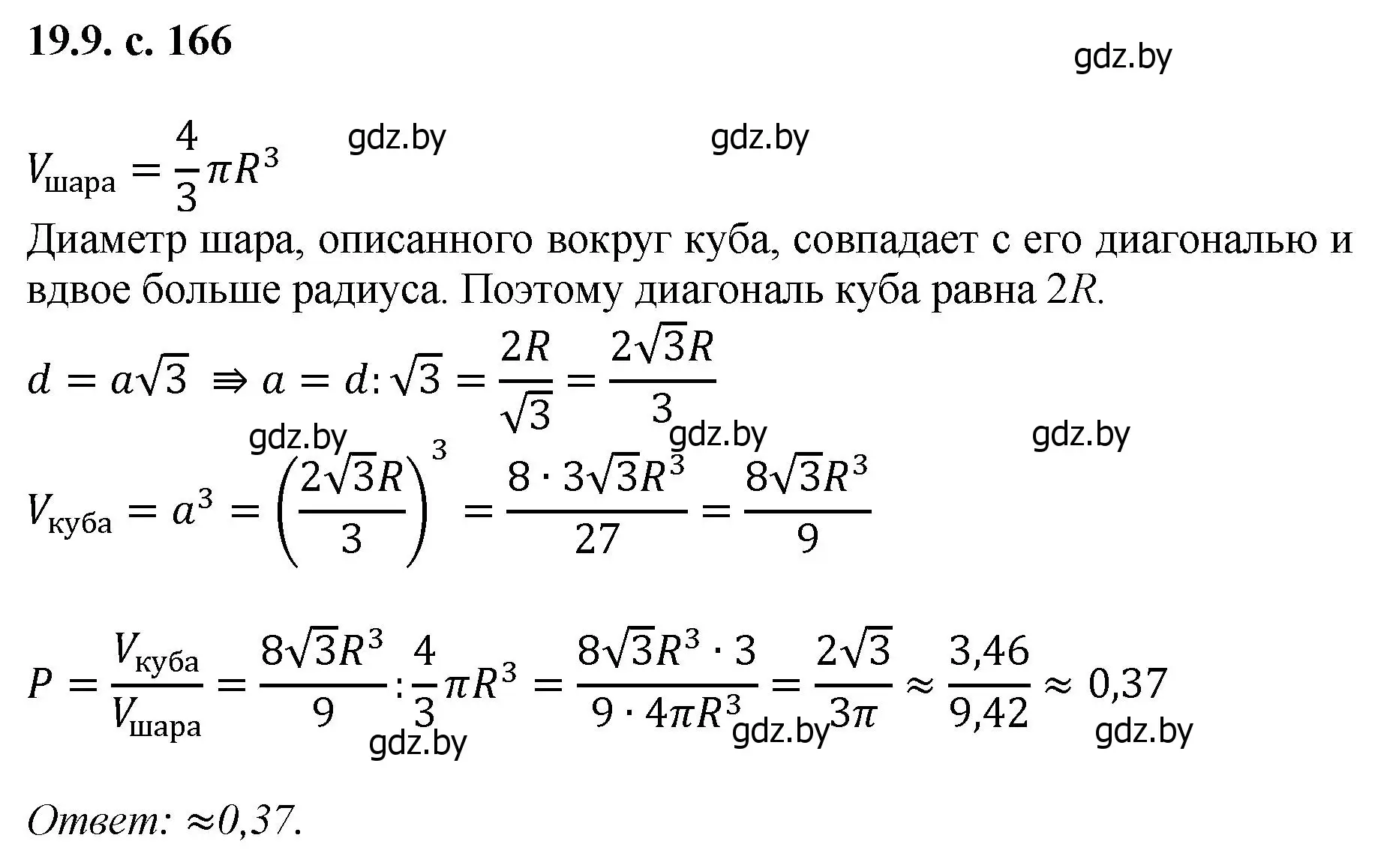 Решение номер 9 (страница 166) гдз по алгебре 11 класс Арефьева, Пирютко, сборник задач