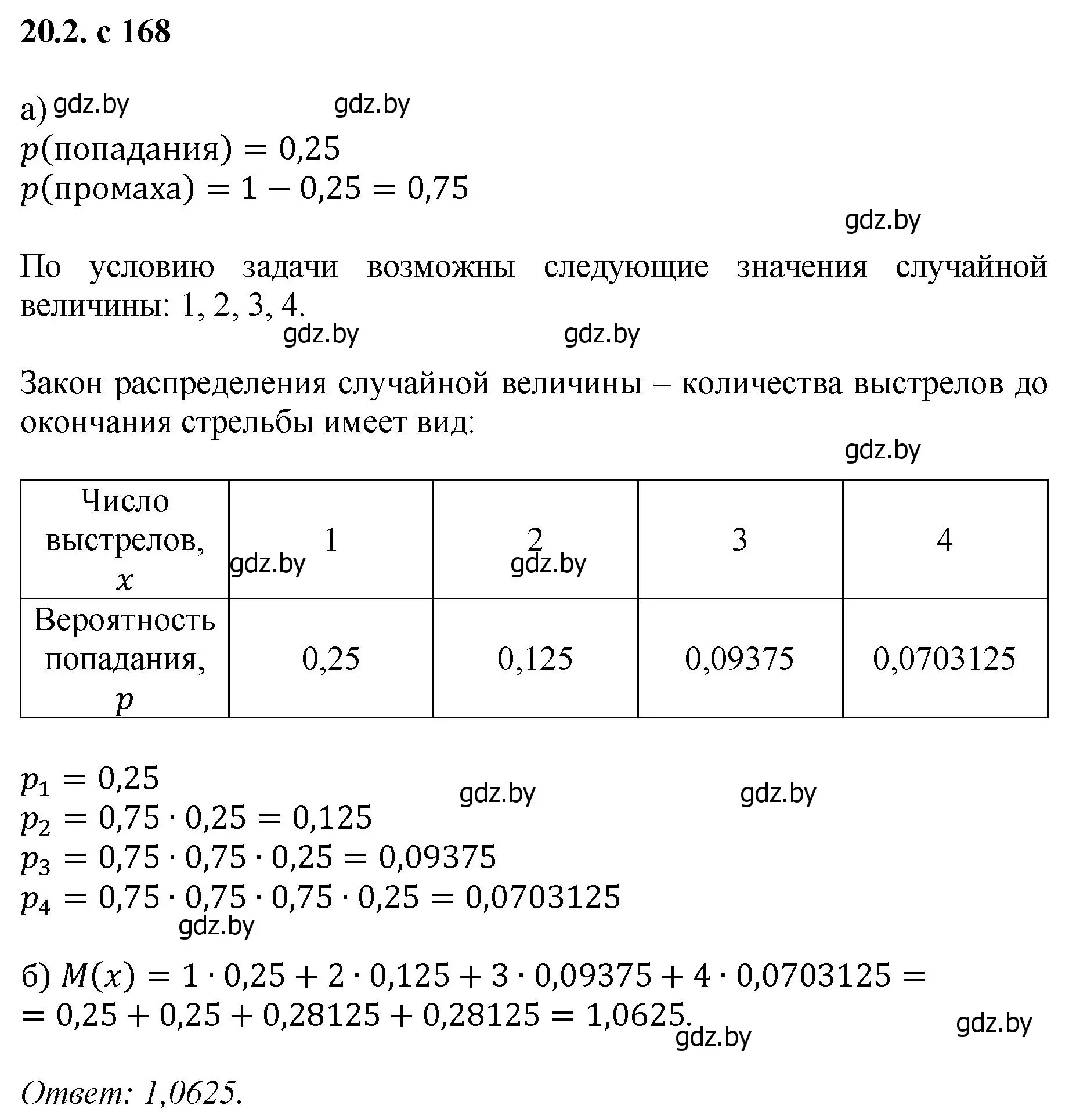 Решение номер 2 (страница 168) гдз по алгебре 11 класс Арефьева, Пирютко, сборник задач