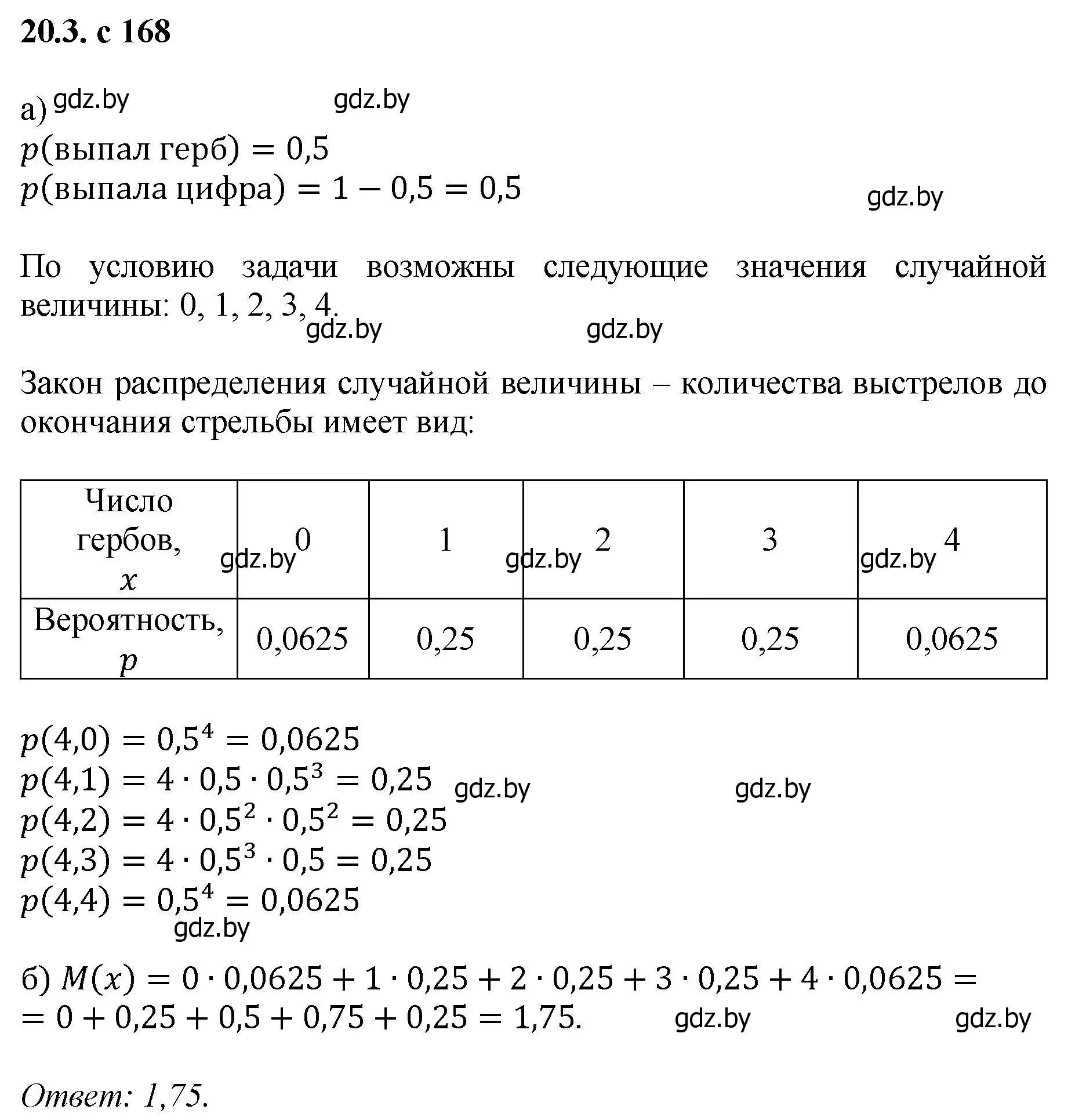 Решение номер 3 (страница 168) гдз по алгебре 11 класс Арефьева, Пирютко, сборник задач