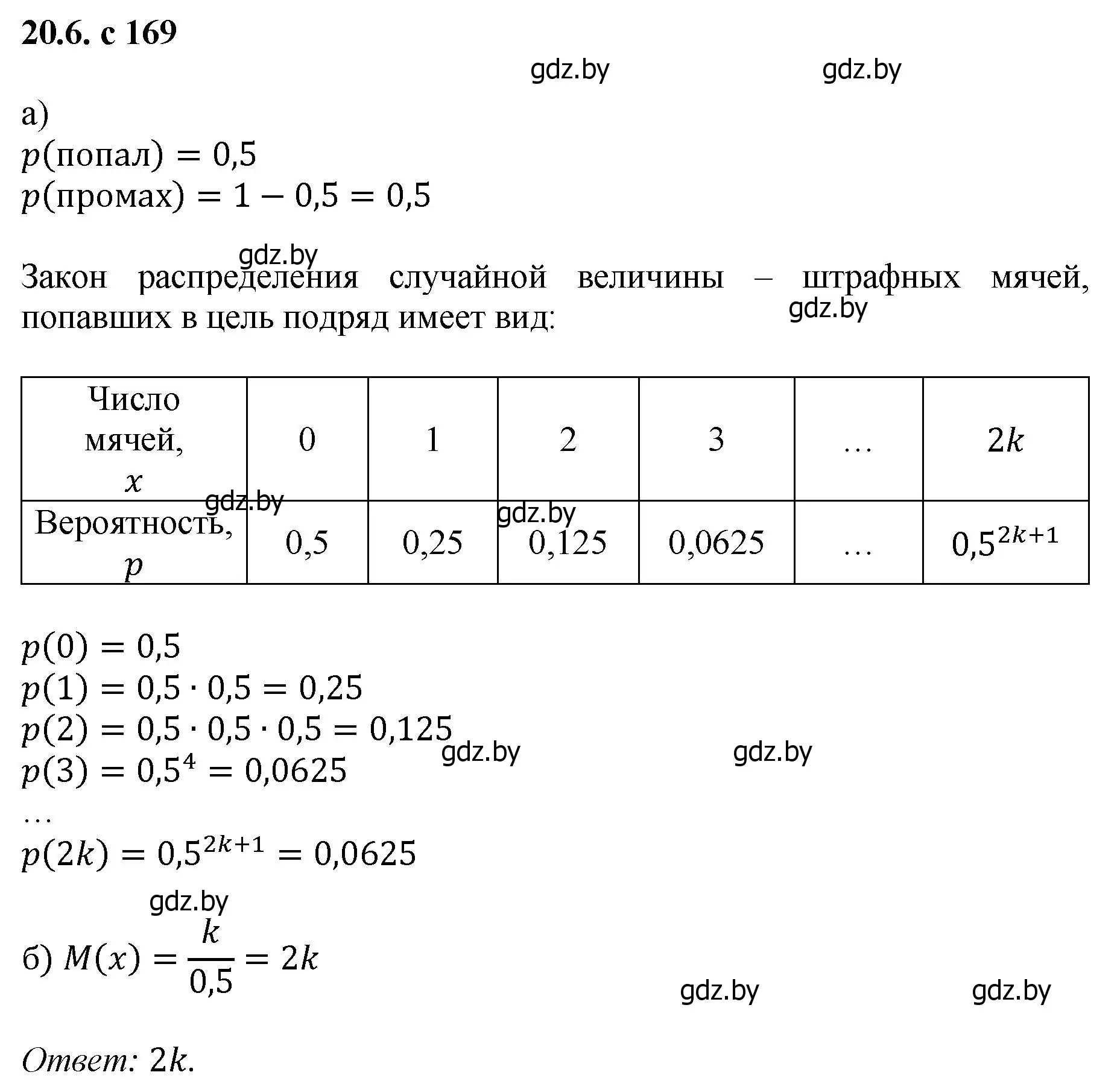 Решение номер 6 (страница 169) гдз по алгебре 11 класс Арефьева, Пирютко, сборник задач