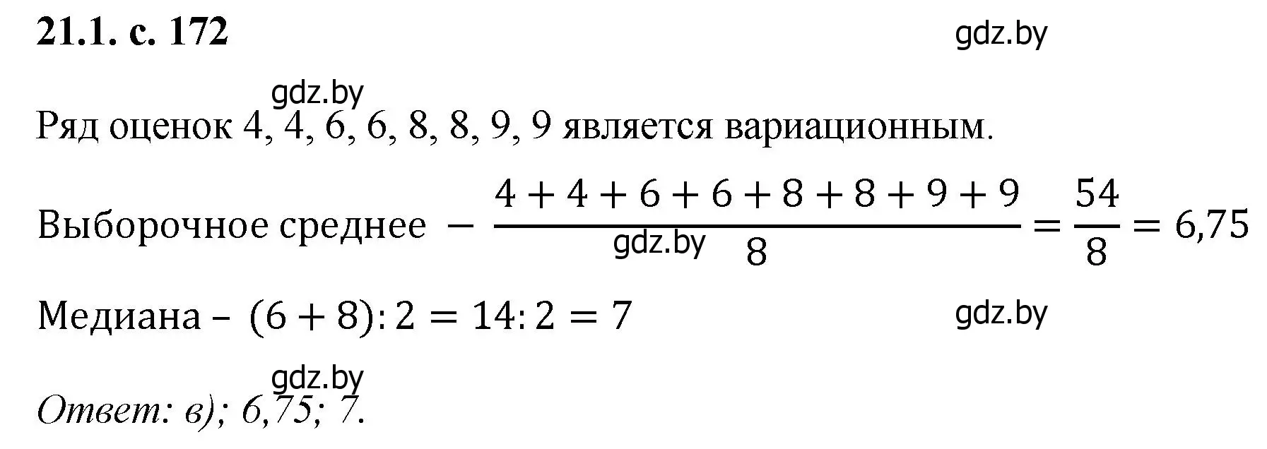 Решение номер 1 (страница 172) гдз по алгебре 11 класс Арефьева, Пирютко, сборник задач