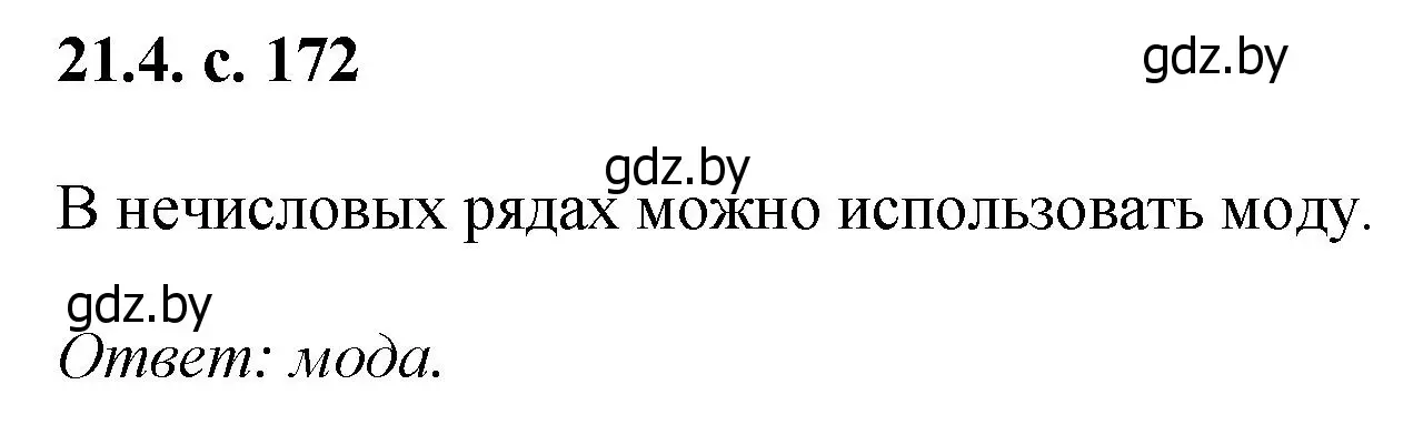 Решение номер 4 (страница 172) гдз по алгебре 11 класс Арефьева, Пирютко, сборник задач