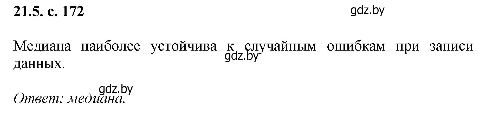 Решение номер 5 (страница 172) гдз по алгебре 11 класс Арефьева, Пирютко, сборник задач