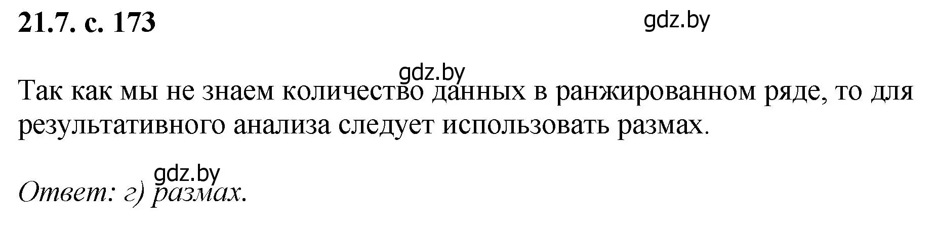 Решение номер 7 (страница 173) гдз по алгебре 11 класс Арефьева, Пирютко, сборник задач